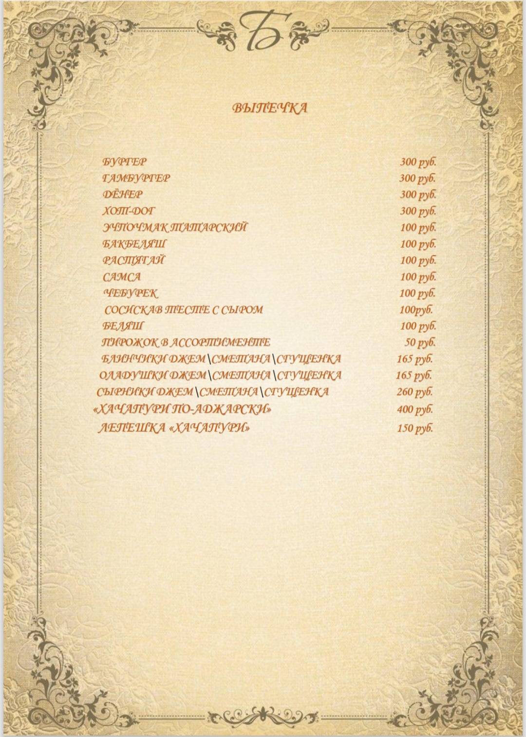 Сытый папа меню
