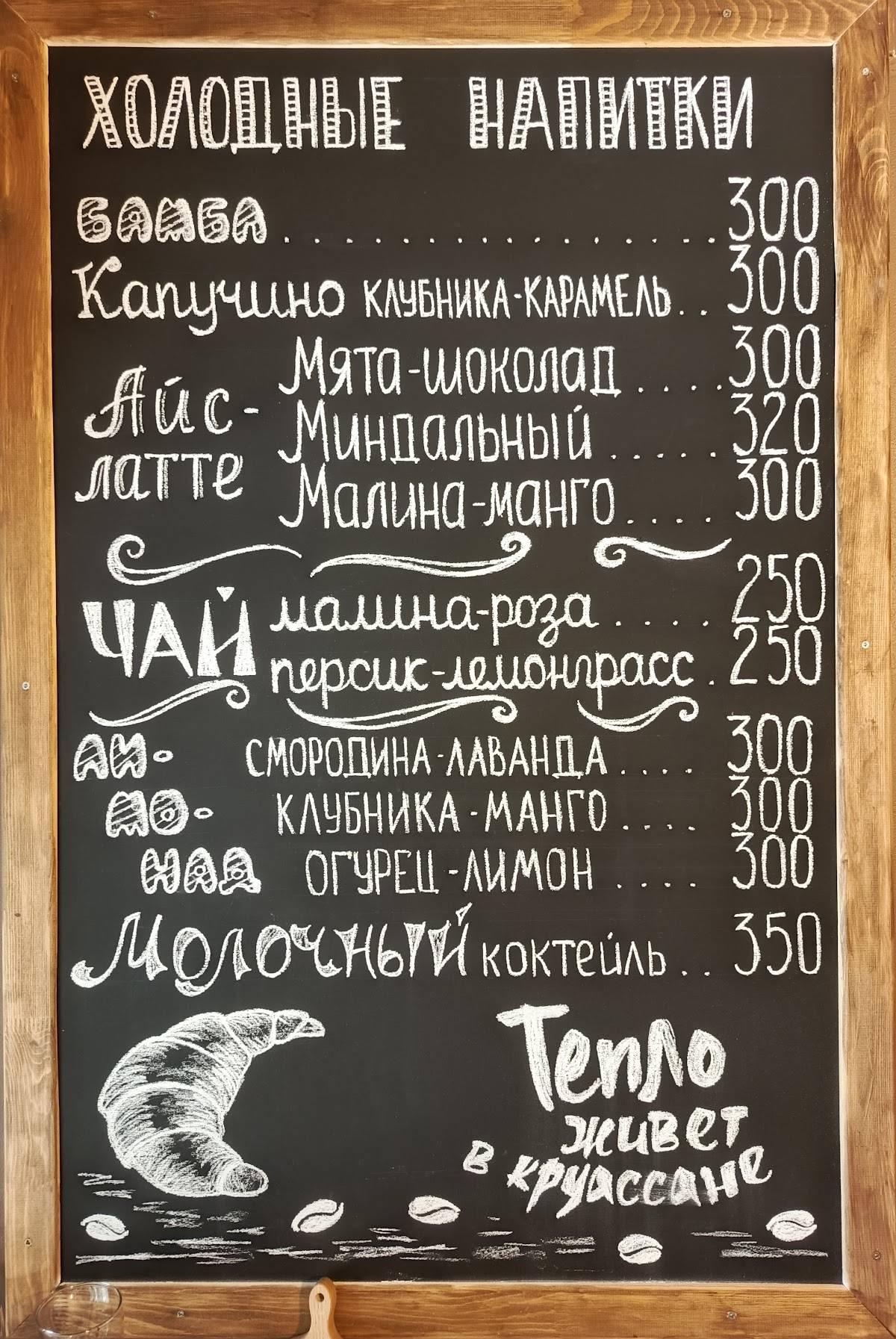 Тепло меню