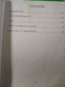 Теремок меню