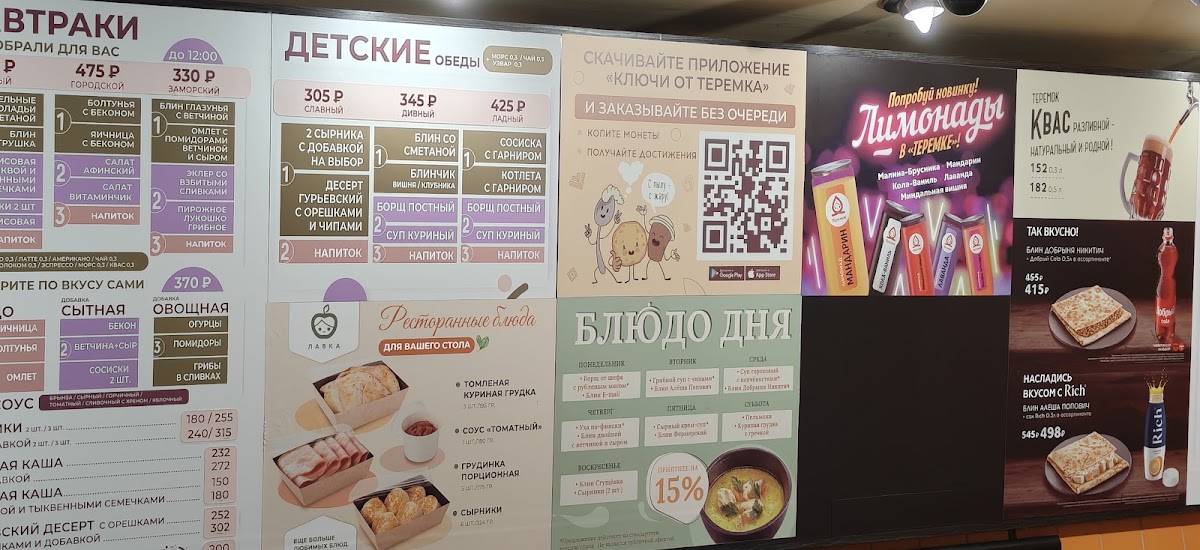 Теремок меню