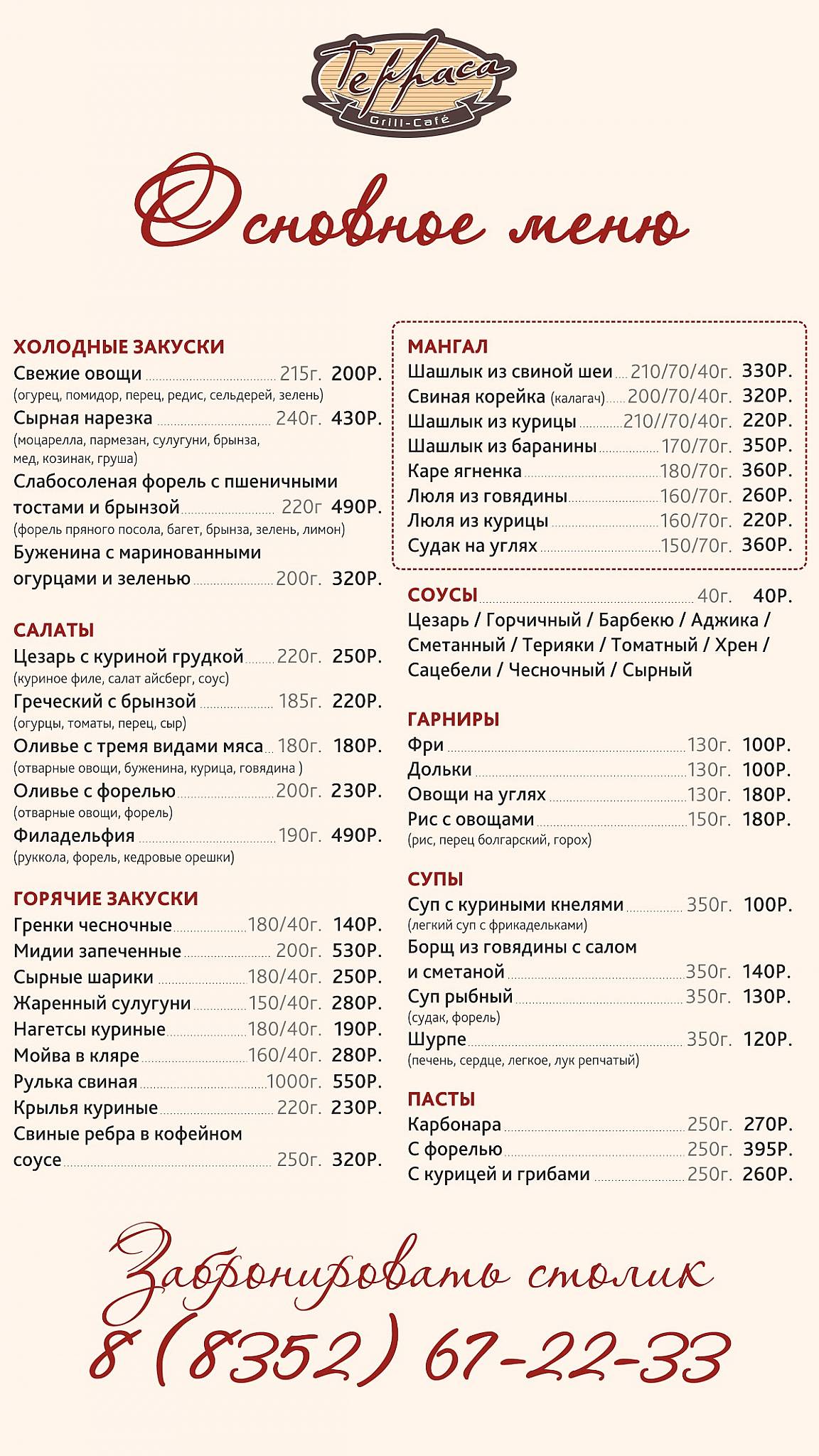 Терраса меню