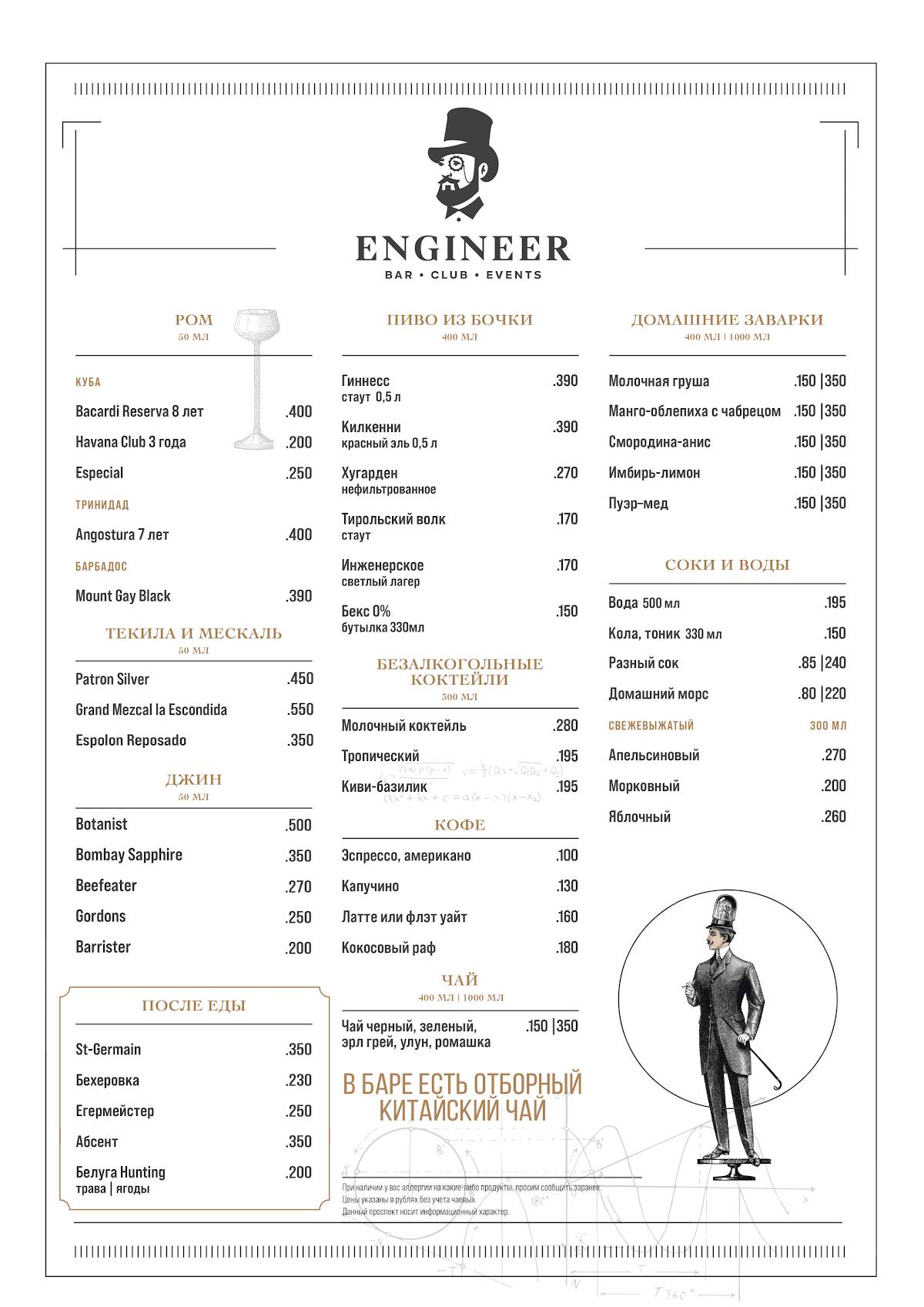 The Engineer меню
