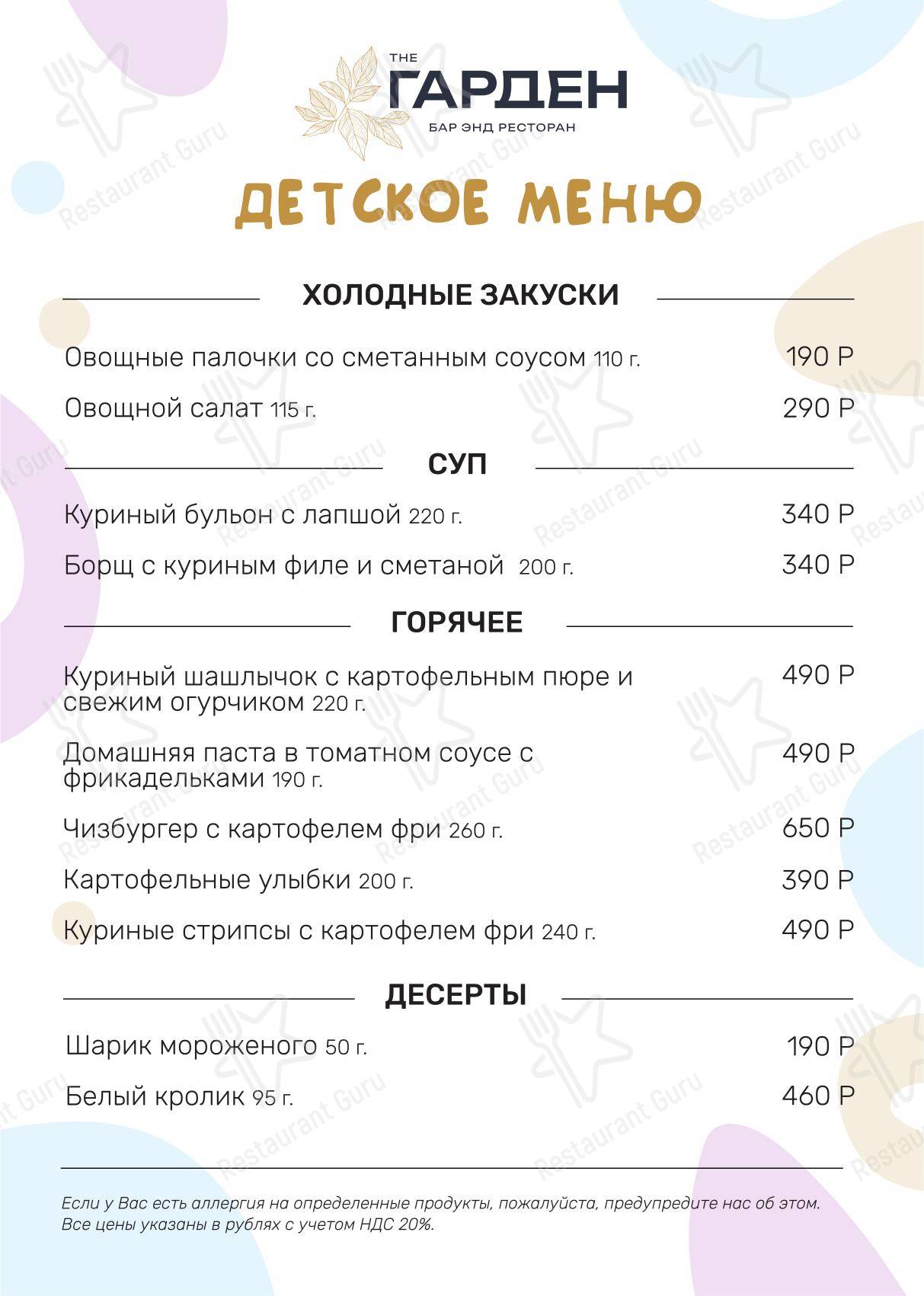 Меню напитков ресторана The Гарден в Москве