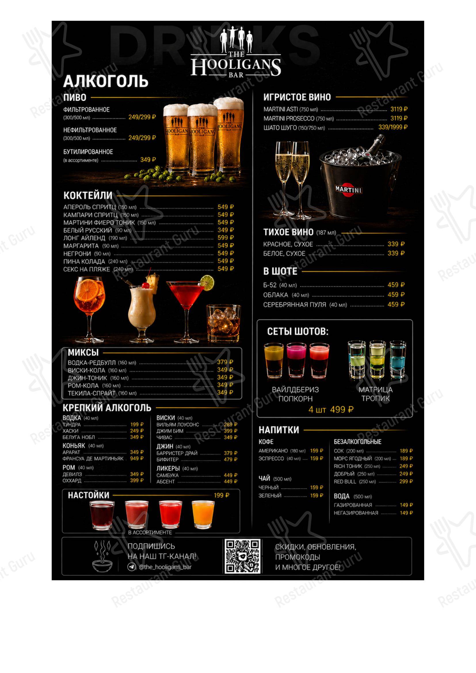 Меню паба и бара The hooligans bar