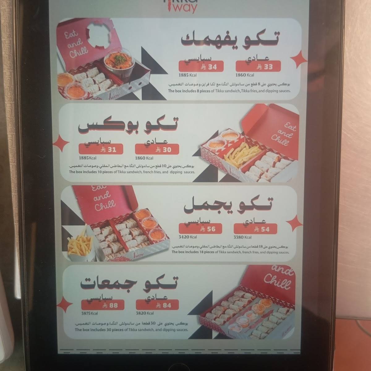 TikkaWay_العروبة меню