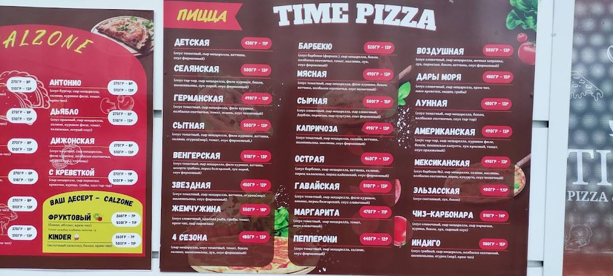 Time Pizza меню