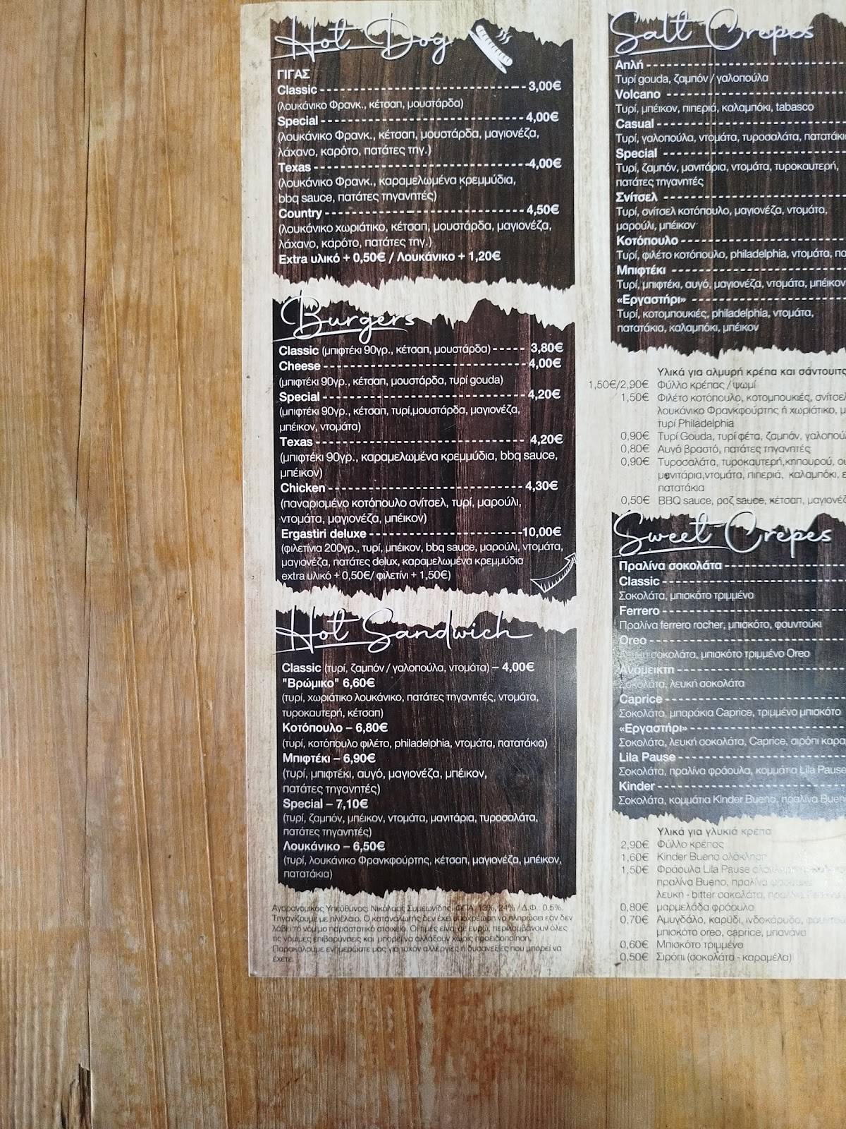 Το Εργαστήρι Cafe Creperie меню