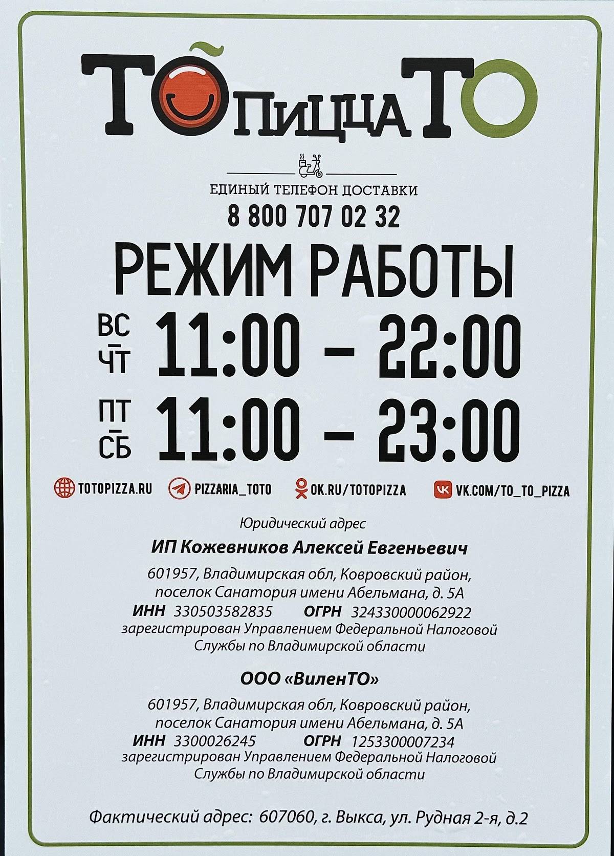 То-То меню