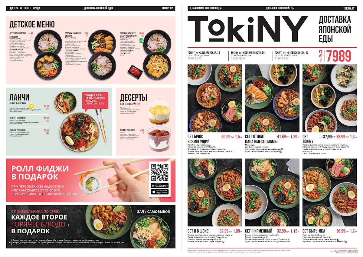 Токини — доставка еды, обедов, суши, wok меню