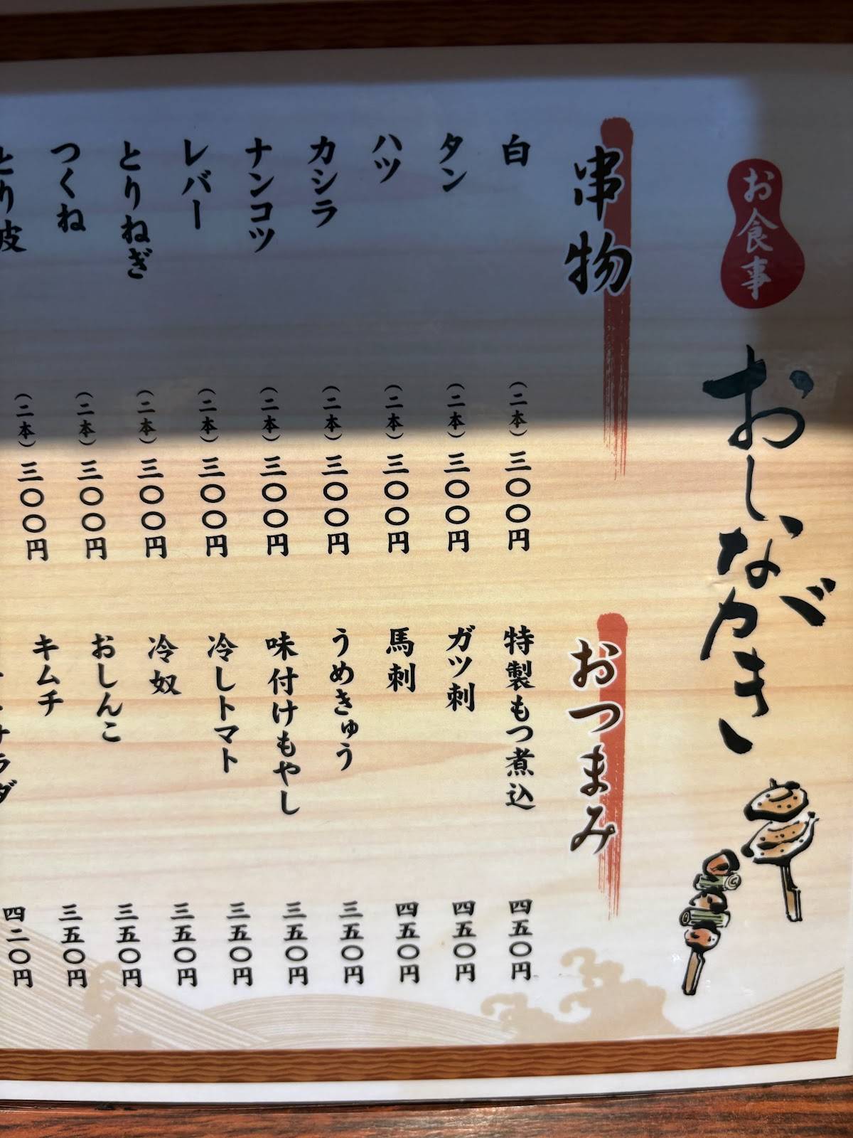 もつ焼き てるや меню