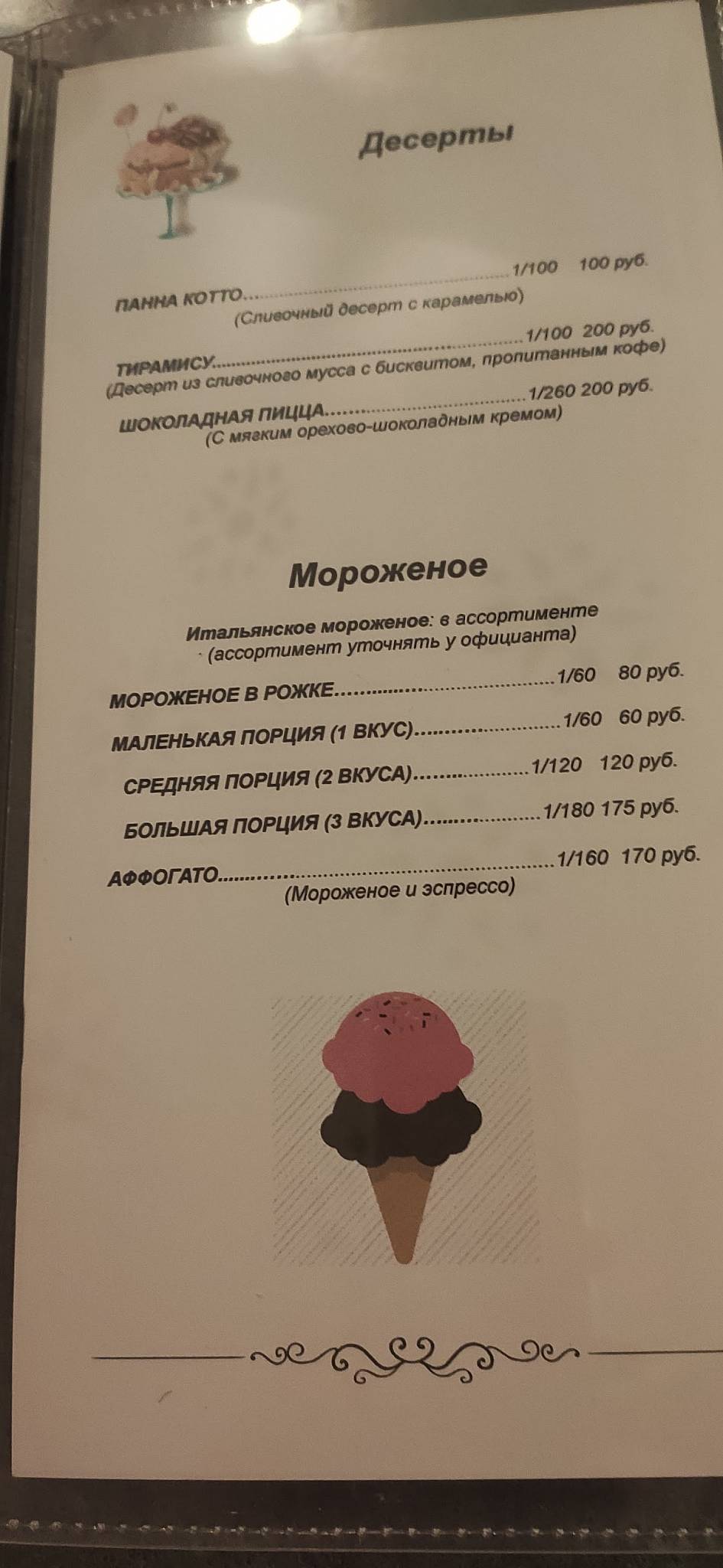 La Fattoria меню