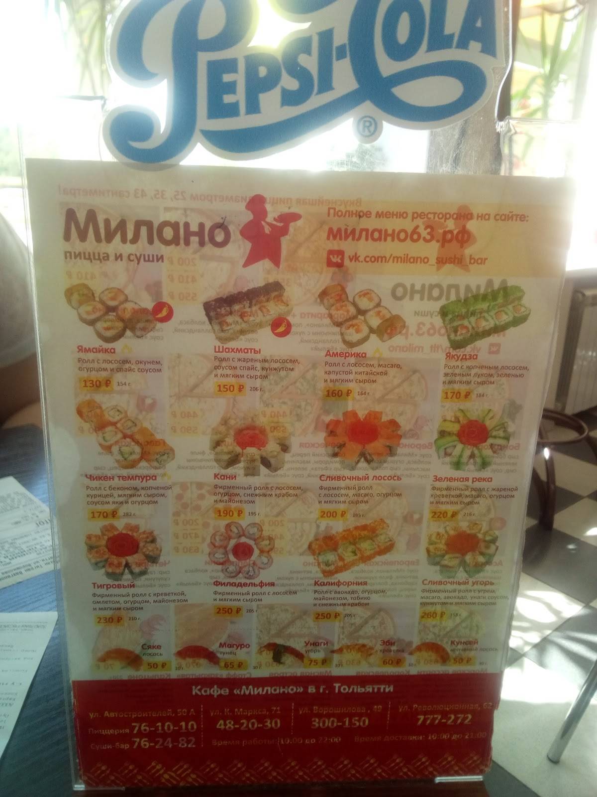 Милано меню