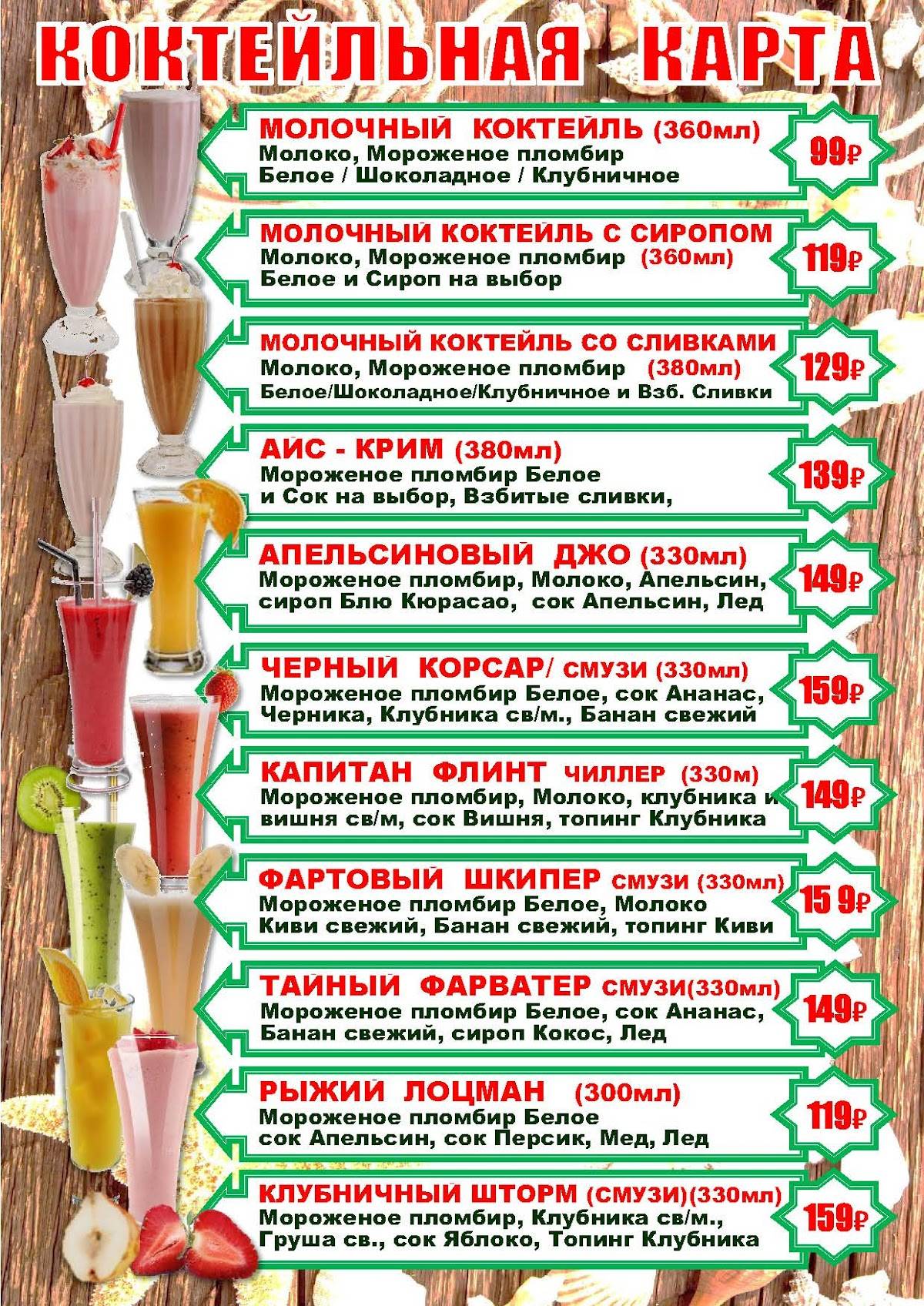 Кафе Шторм меню