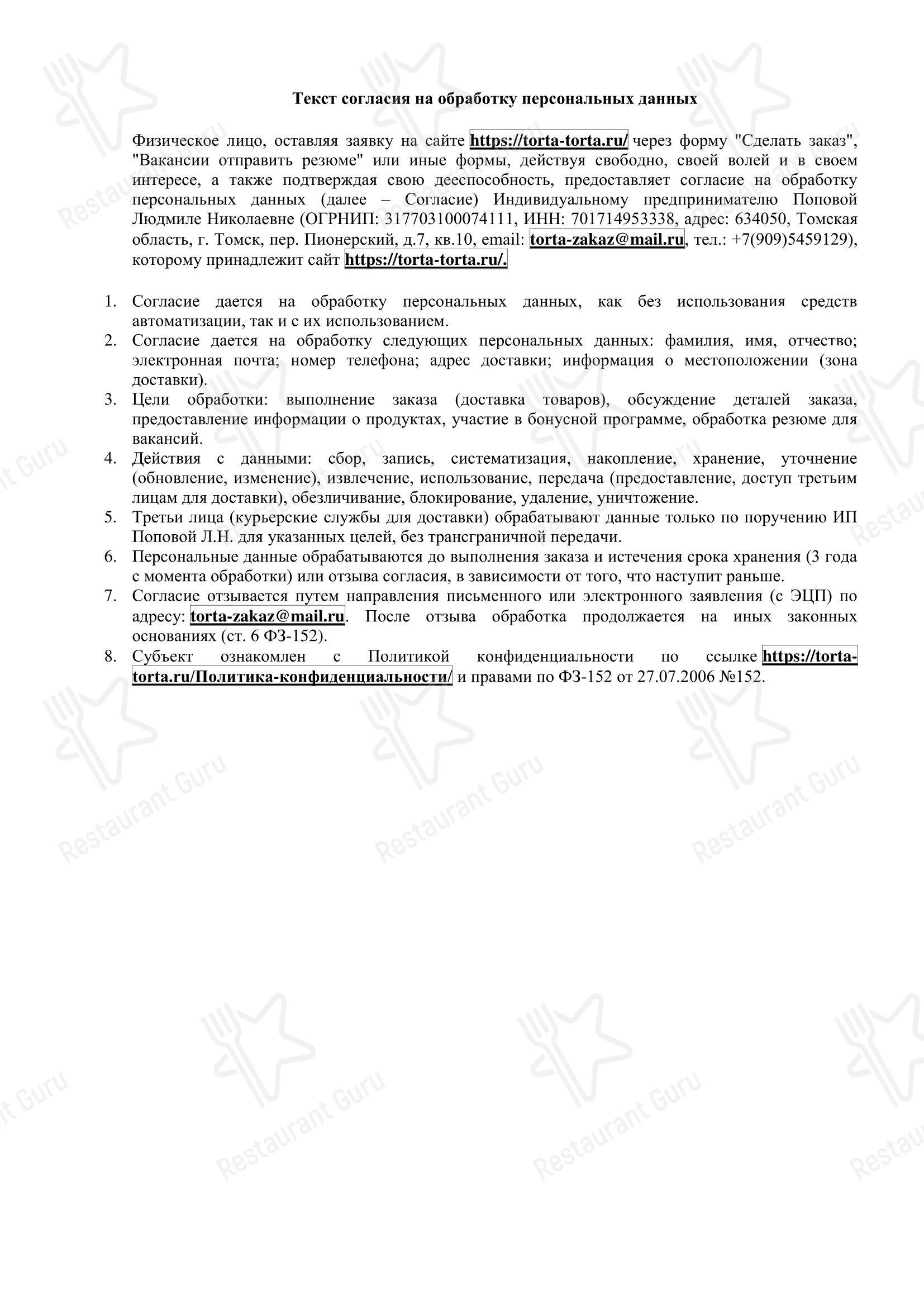Меню ресторана Torta - Меню напитков