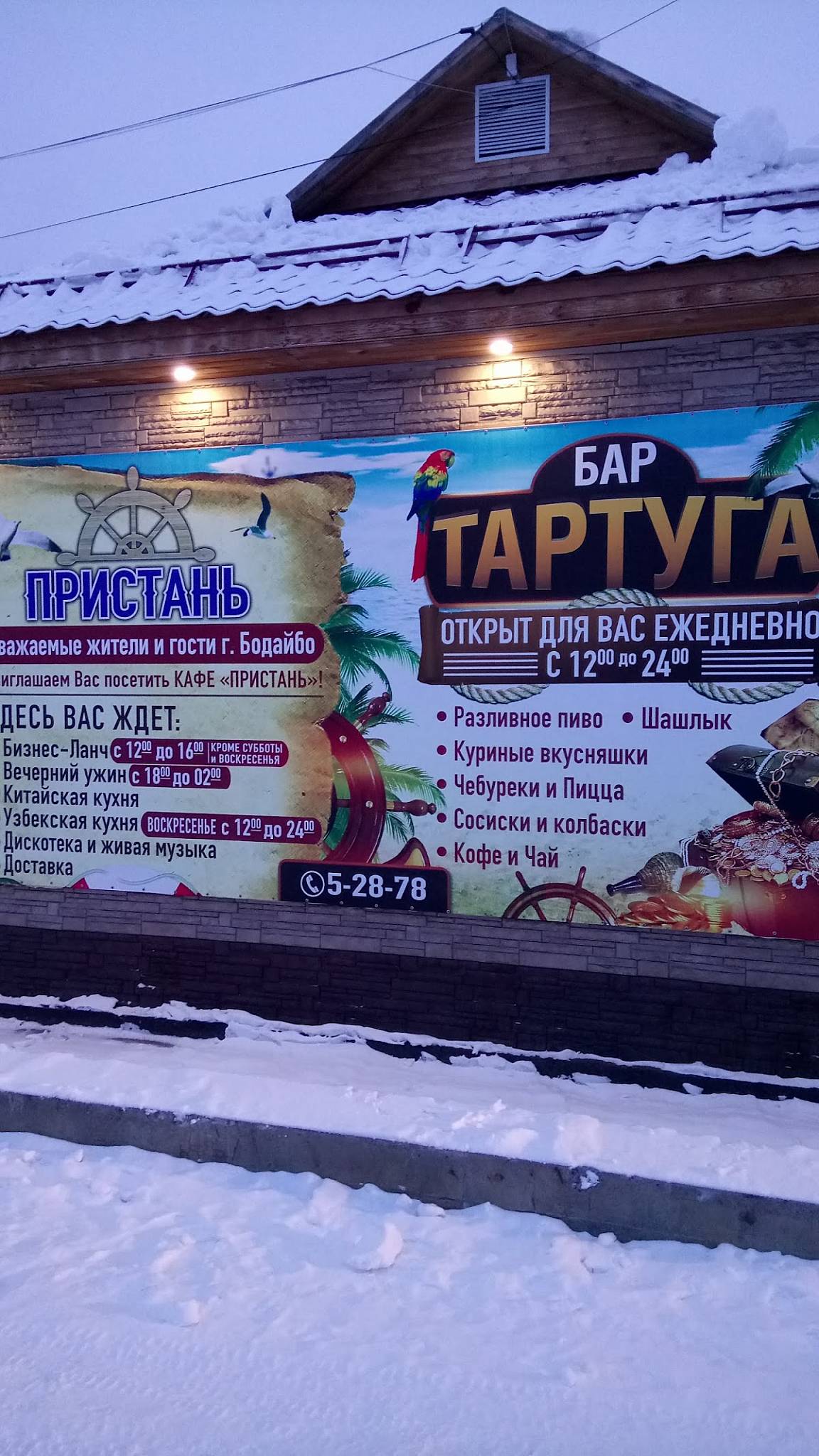 Тортуга меню