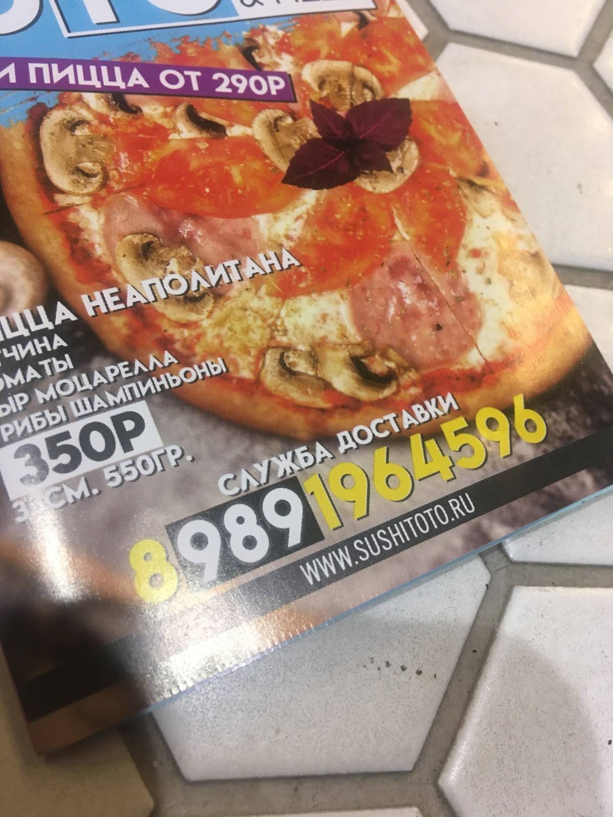 Тото суши и пицца меню