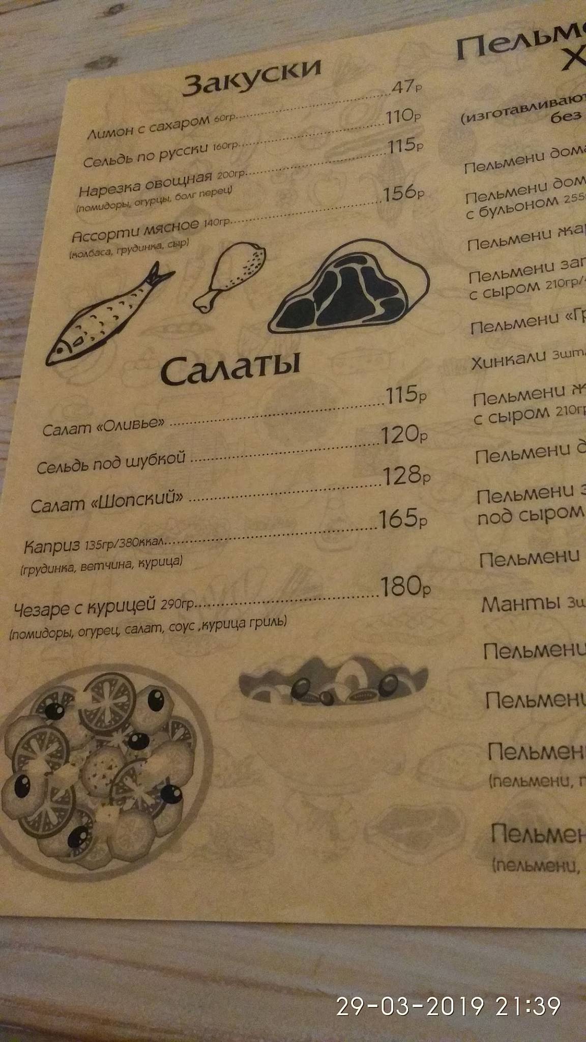 Пельменная меню