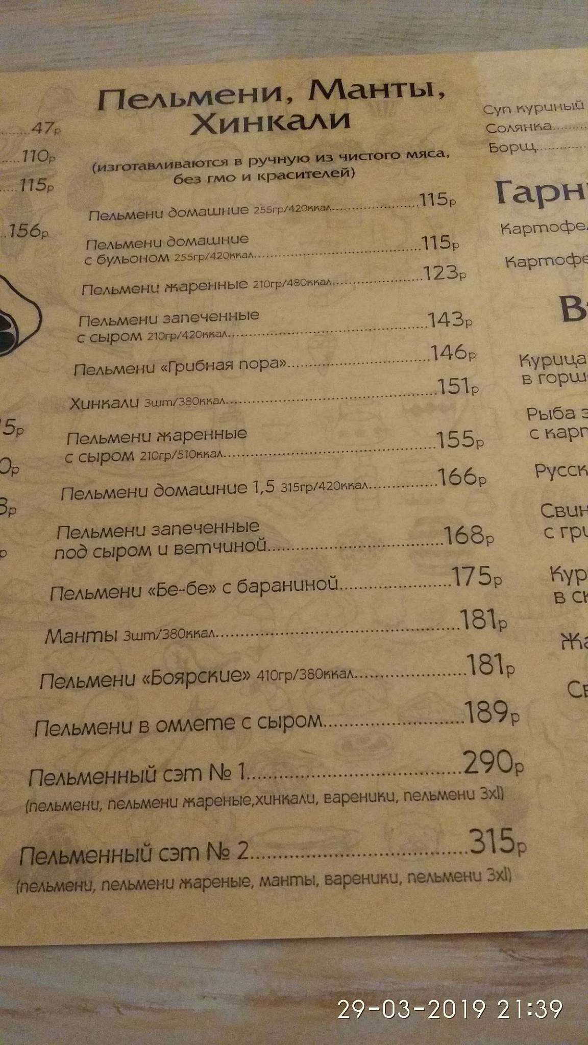 Пельменная меню