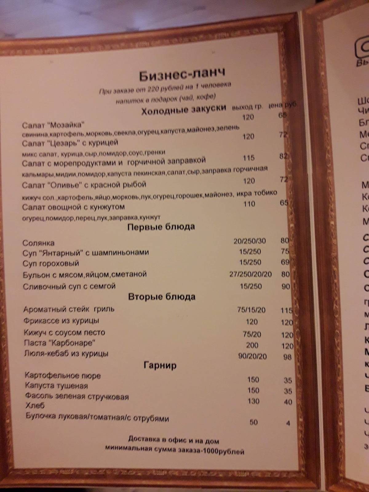 Трактиръ меню