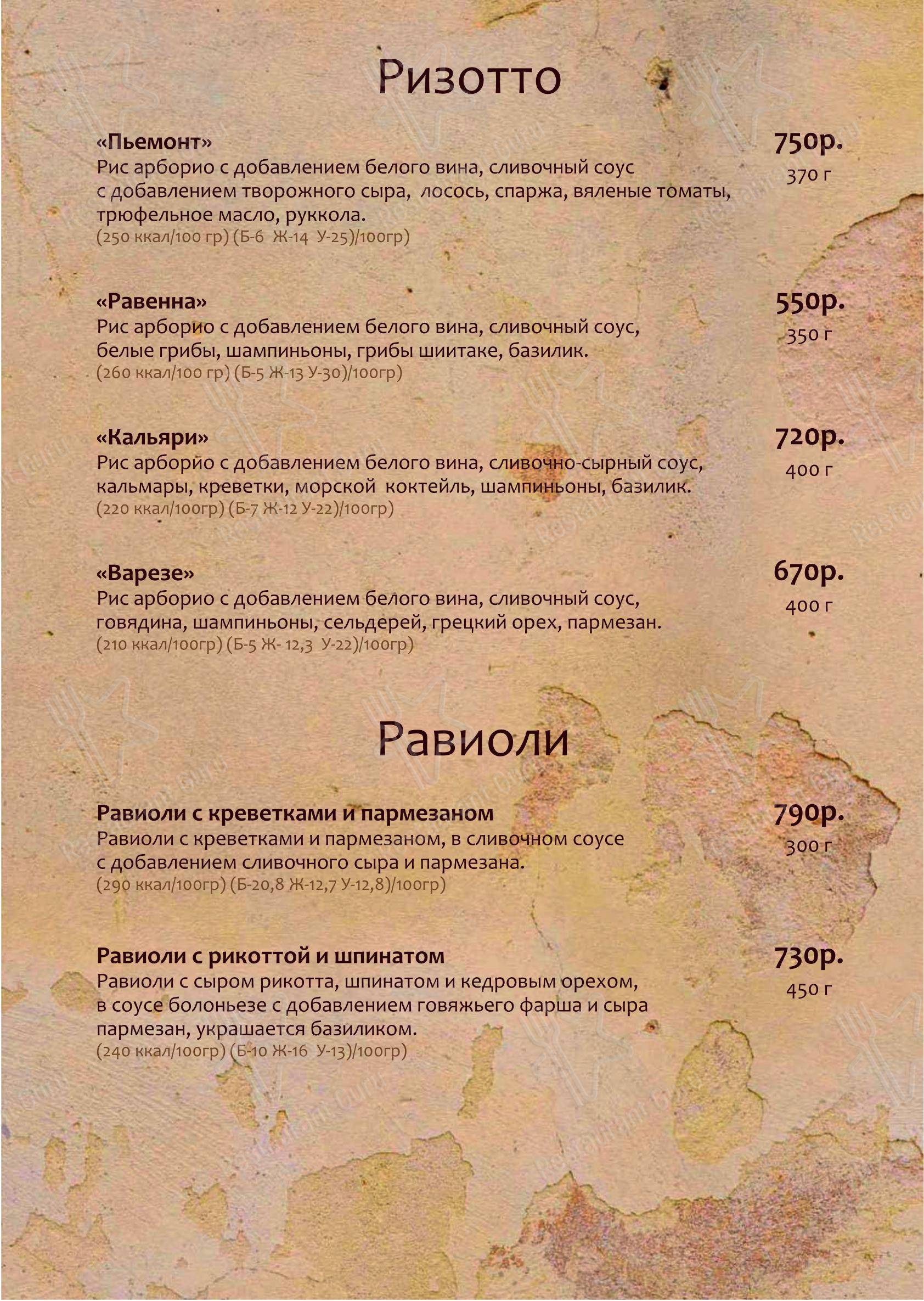 Папа Карло в Новосибирске - 菜单