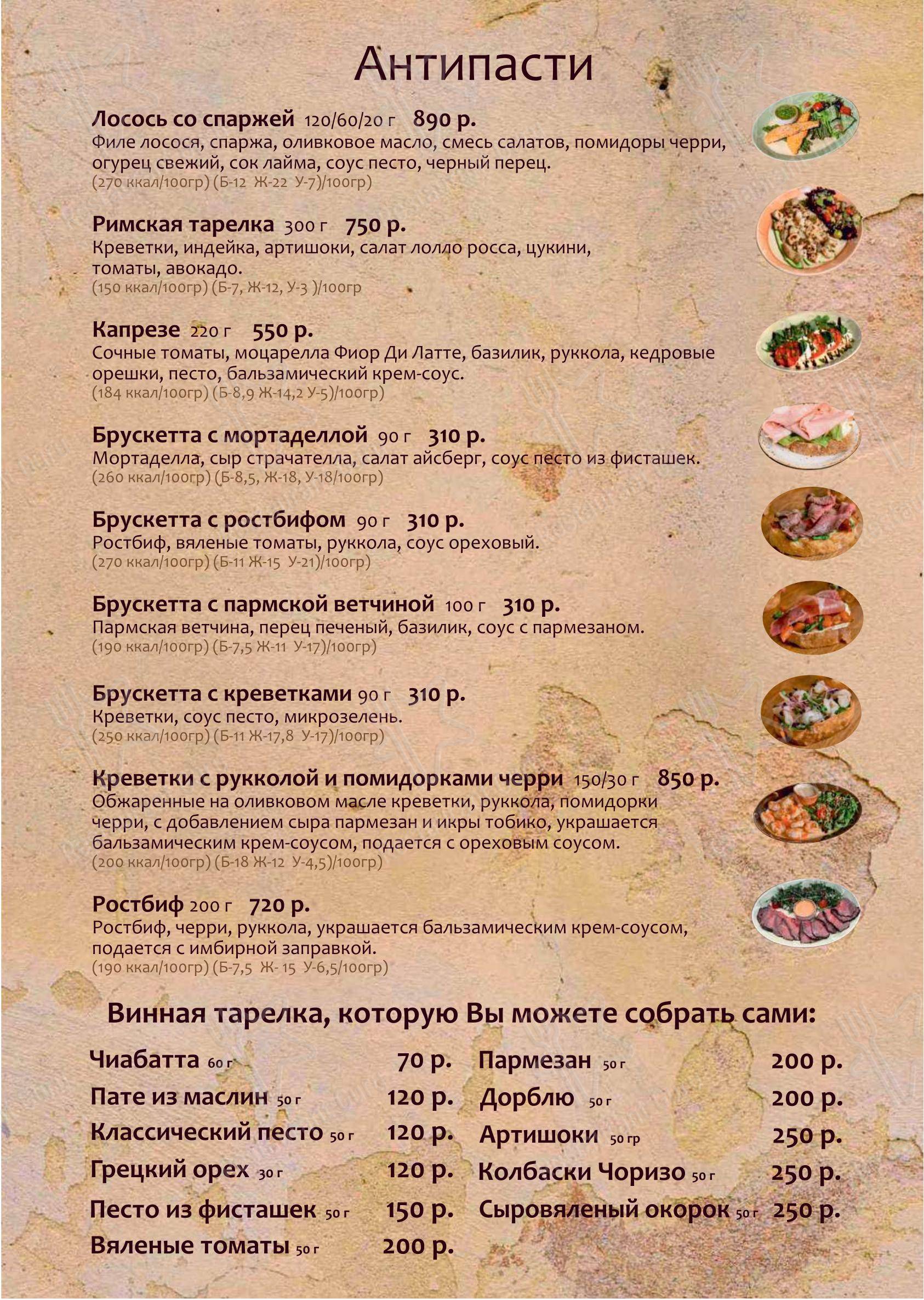 Меню кафе Папа Карло - Меню напитков
