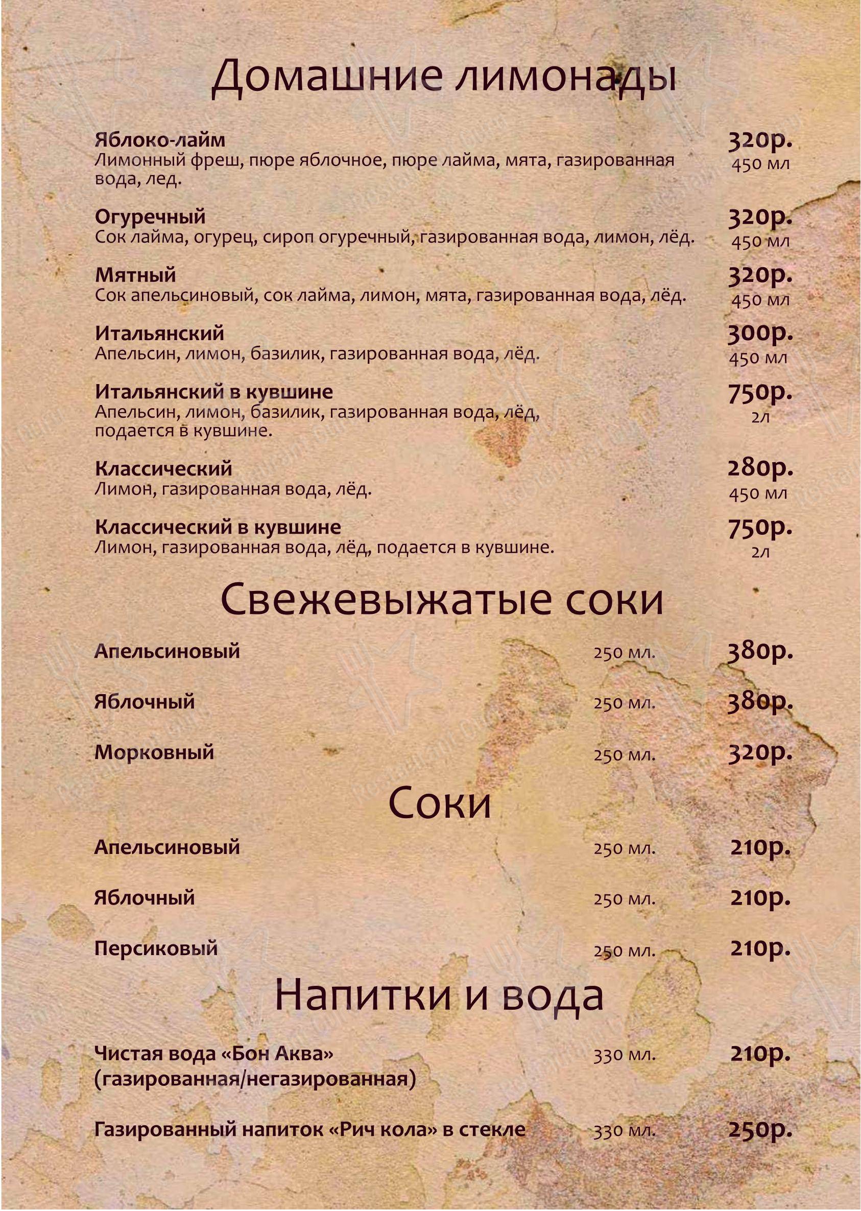 Меню напитков кафе Папа Карло