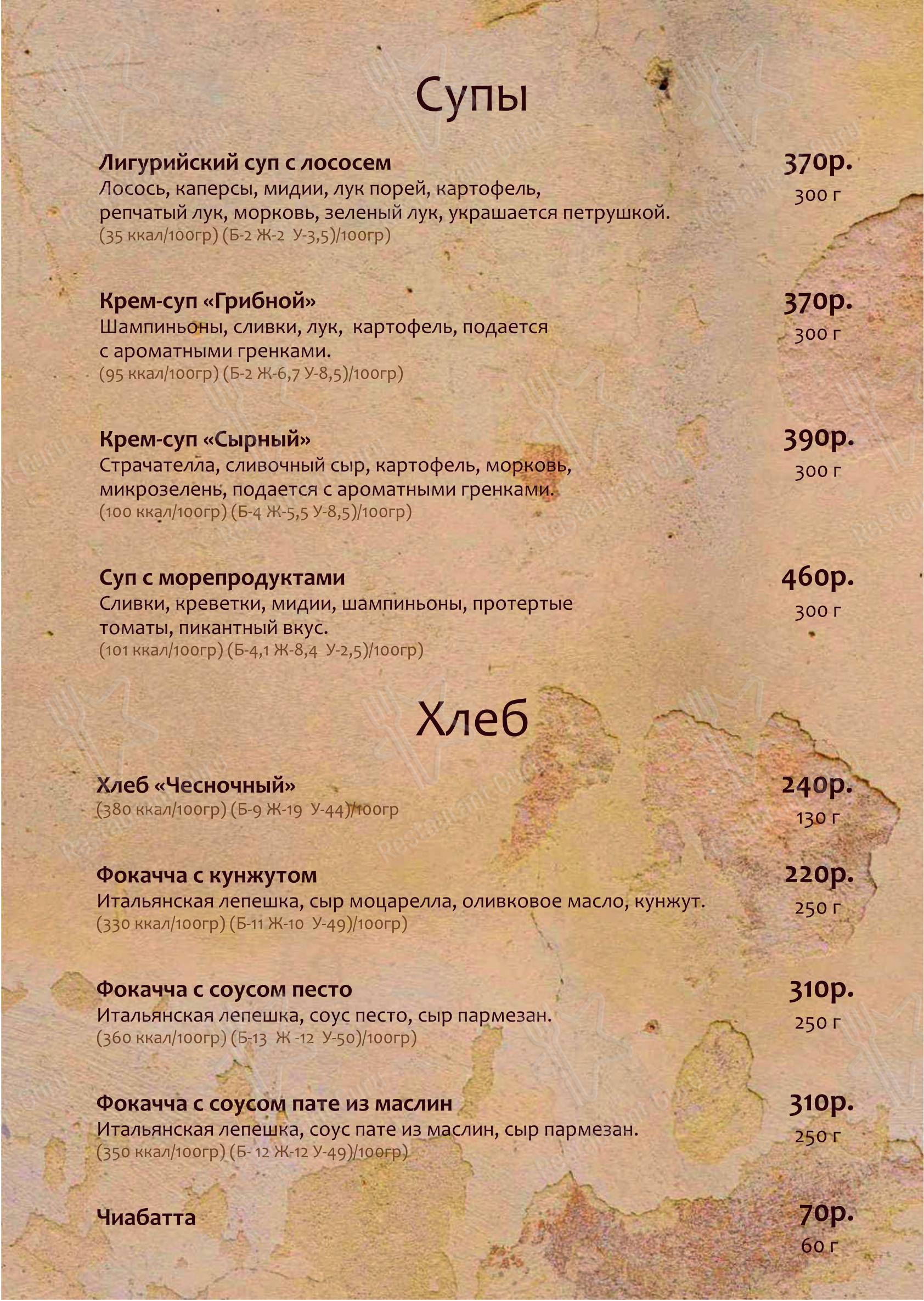 Папа Карло в Новосибирске - 菜单