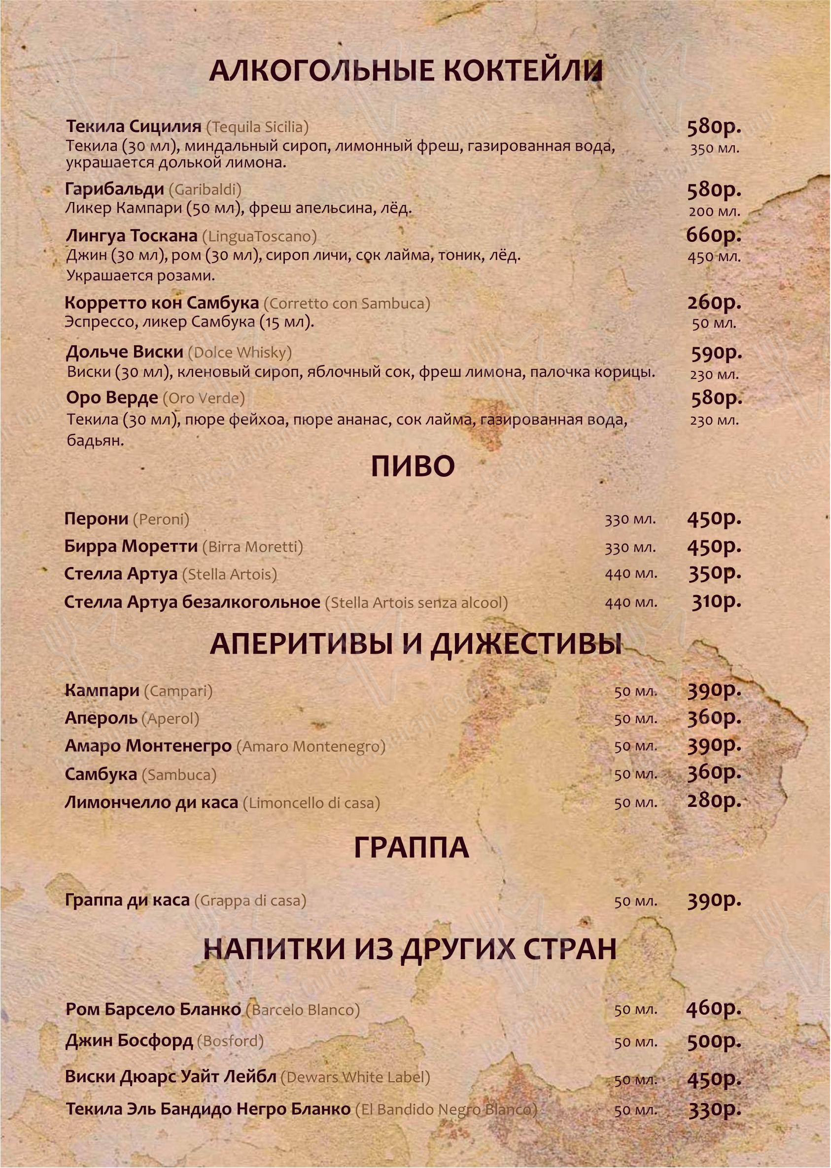 Основное меню кафе Папа Карло в Новосибирске