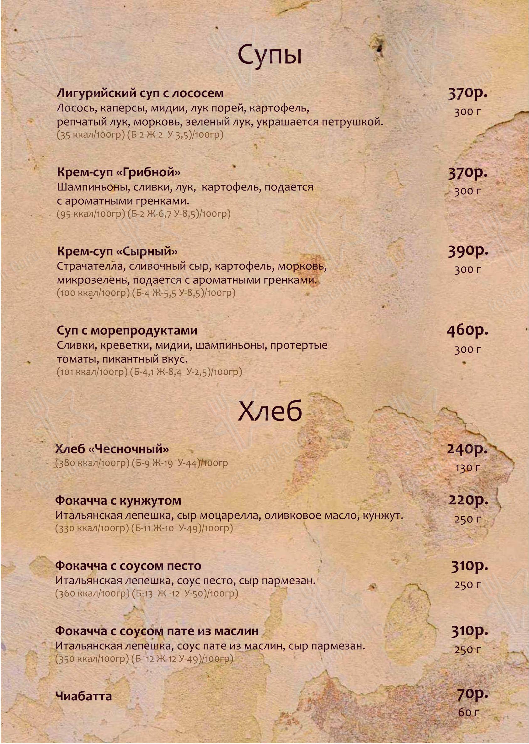 Основное меню кафе Папа Карло в Новосибирске