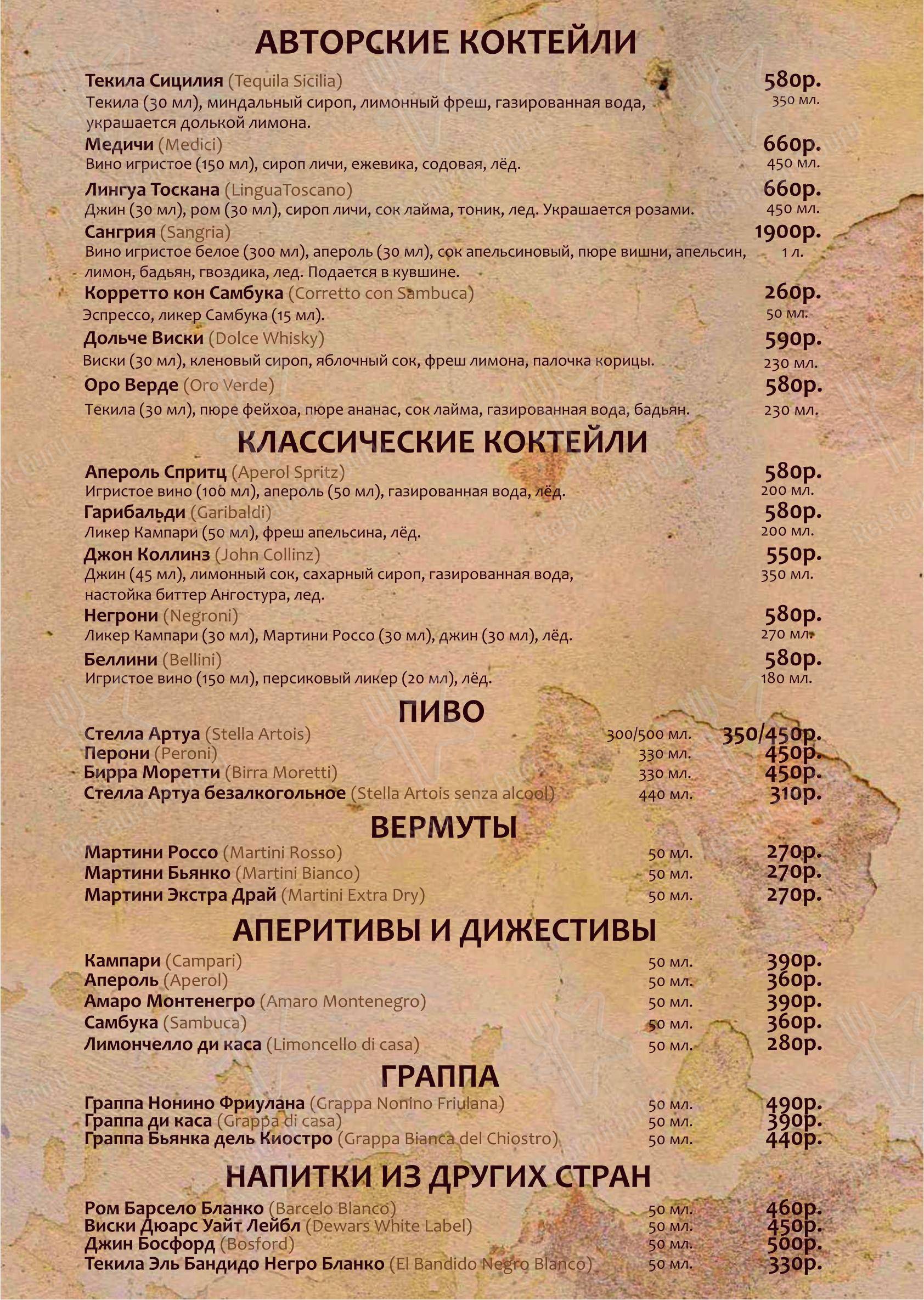 Меню кафе Папа Карло - Меню напитков
