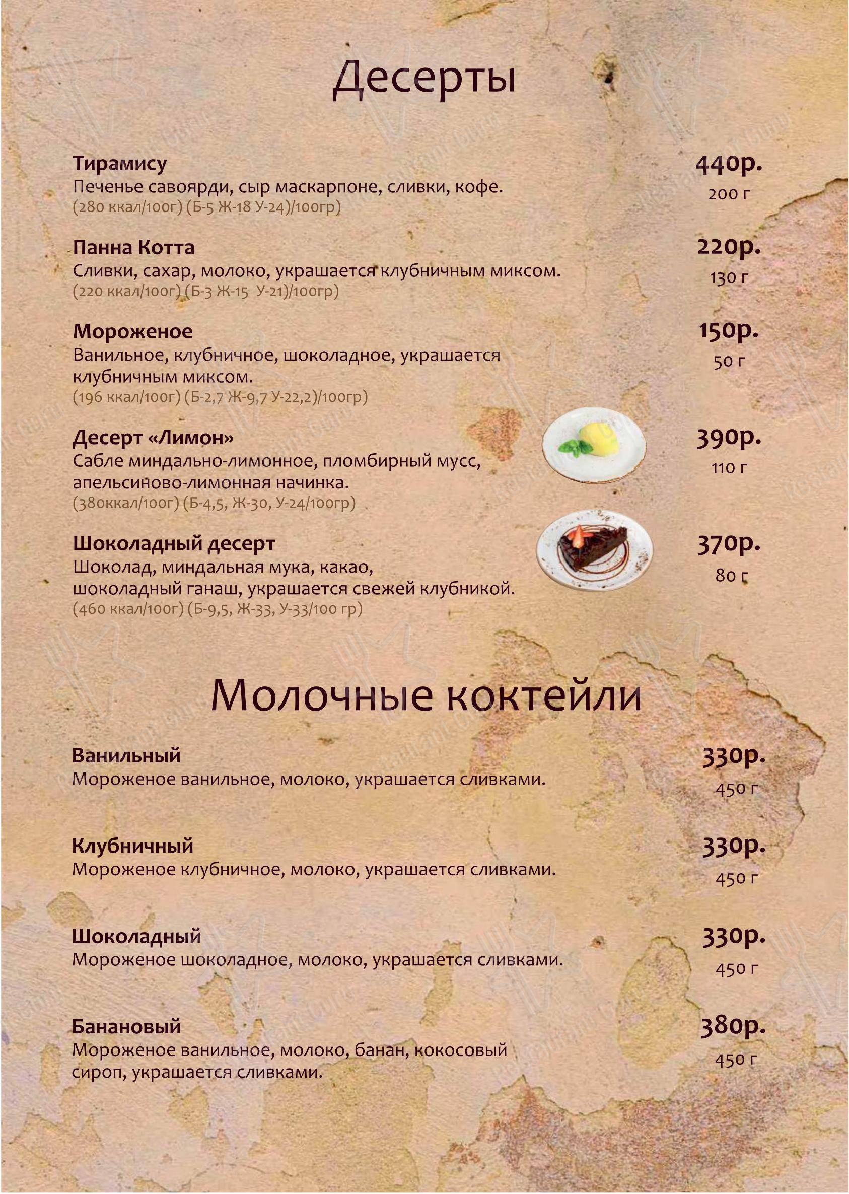 Основное меню кафе Папа Карло в Новосибирске