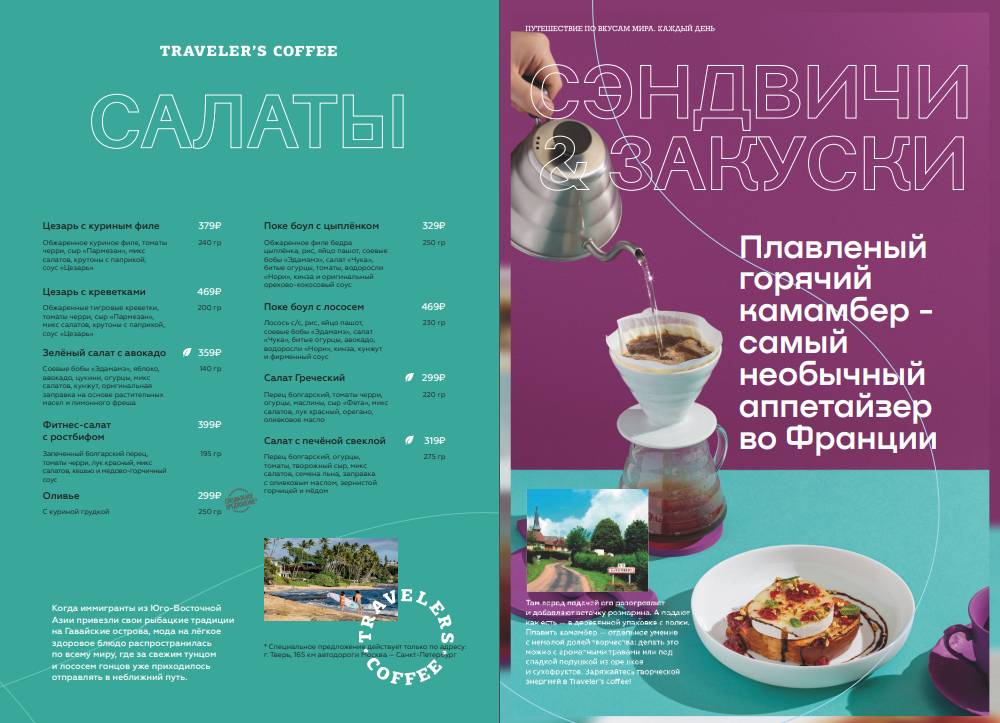Traveler's Coffee меню