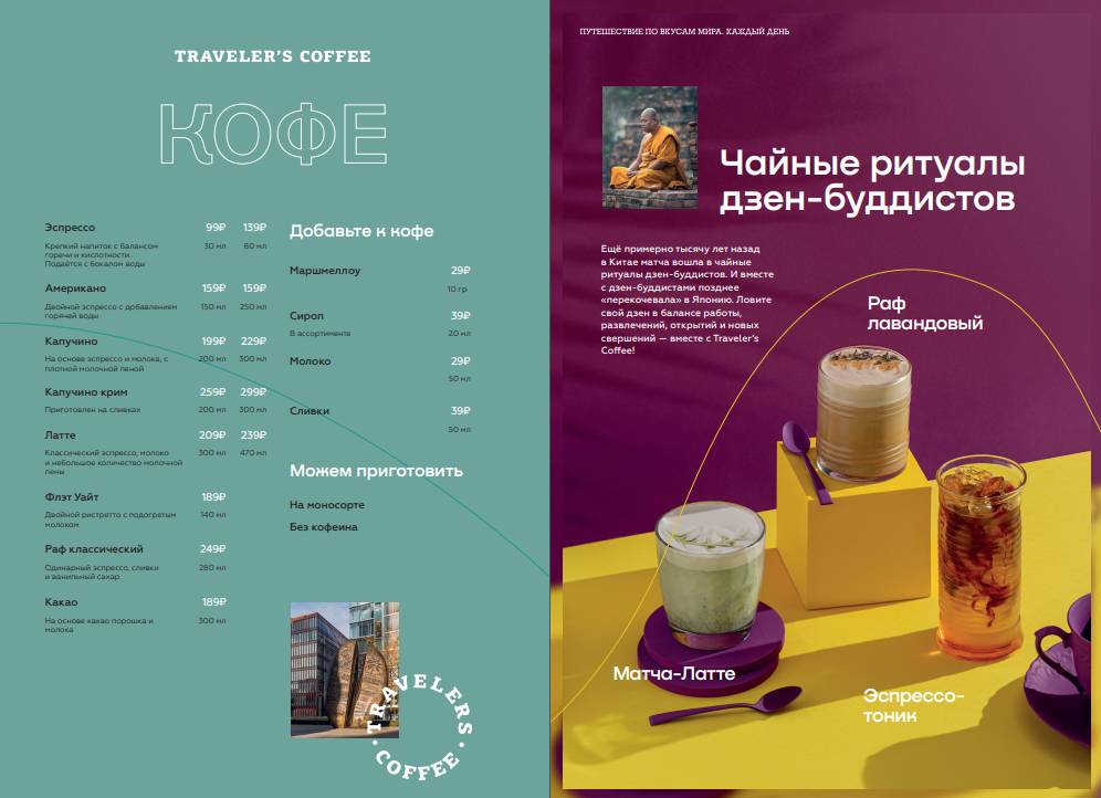 Traveler's Coffee меню