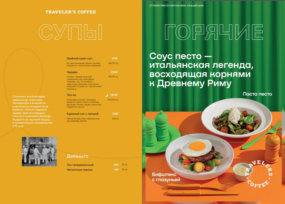 Traveler's Coffee меню