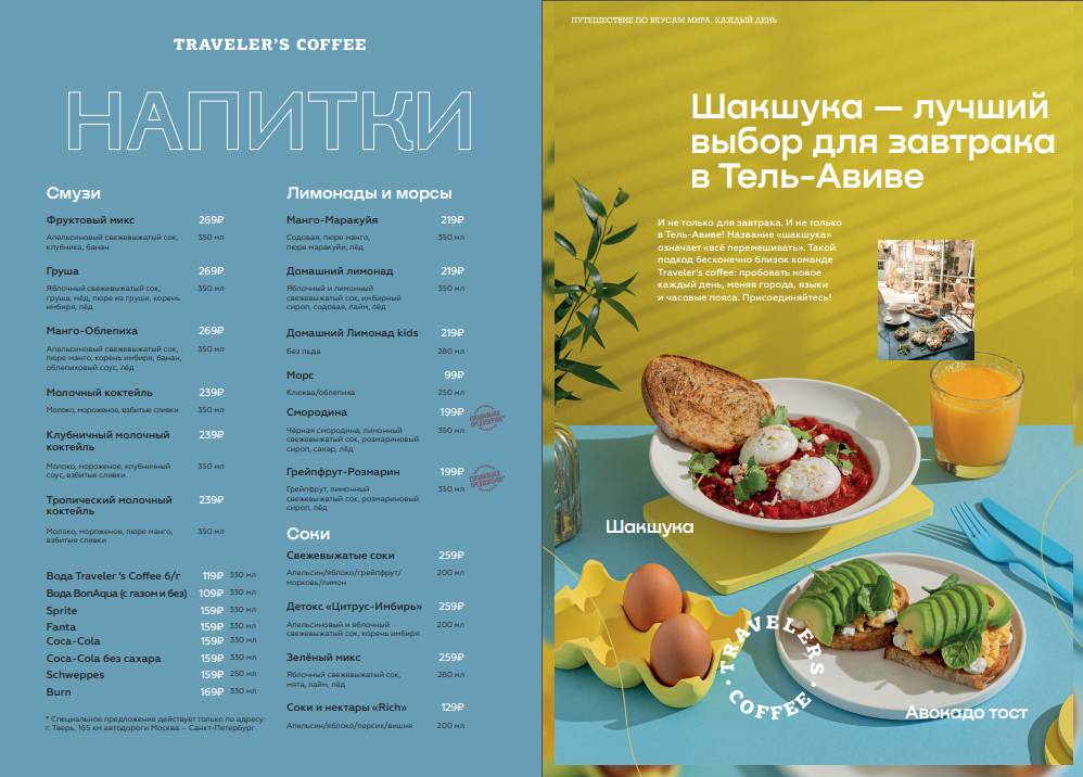 Traveler's Coffee меню