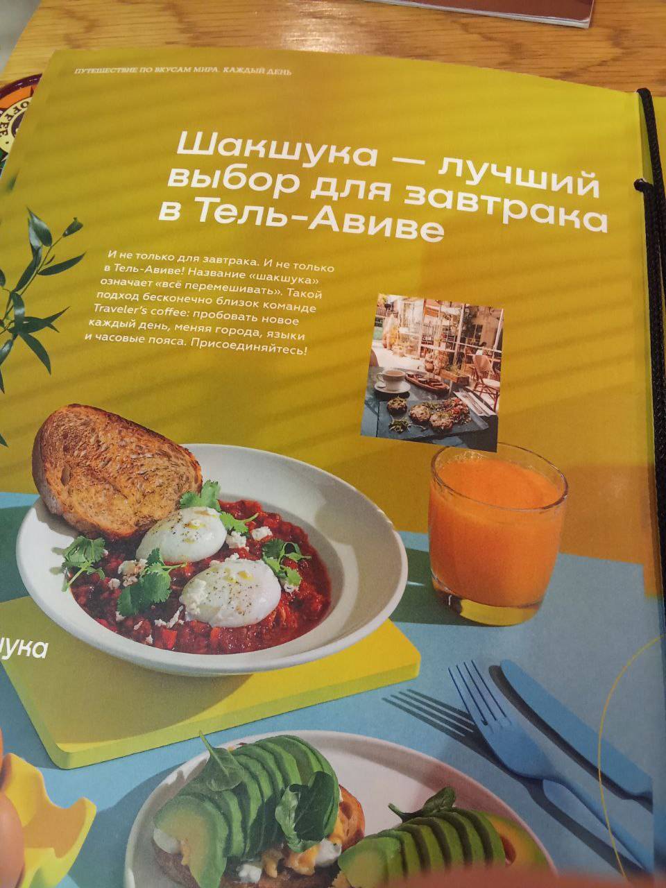 Travelers Coffee меню