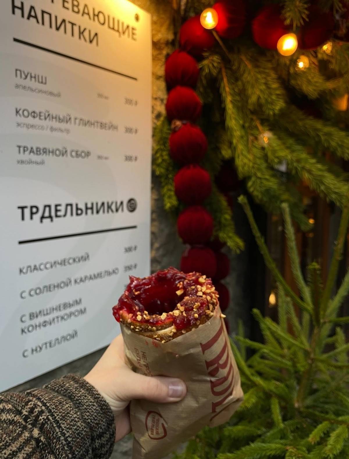 Чешский Трдельник меню