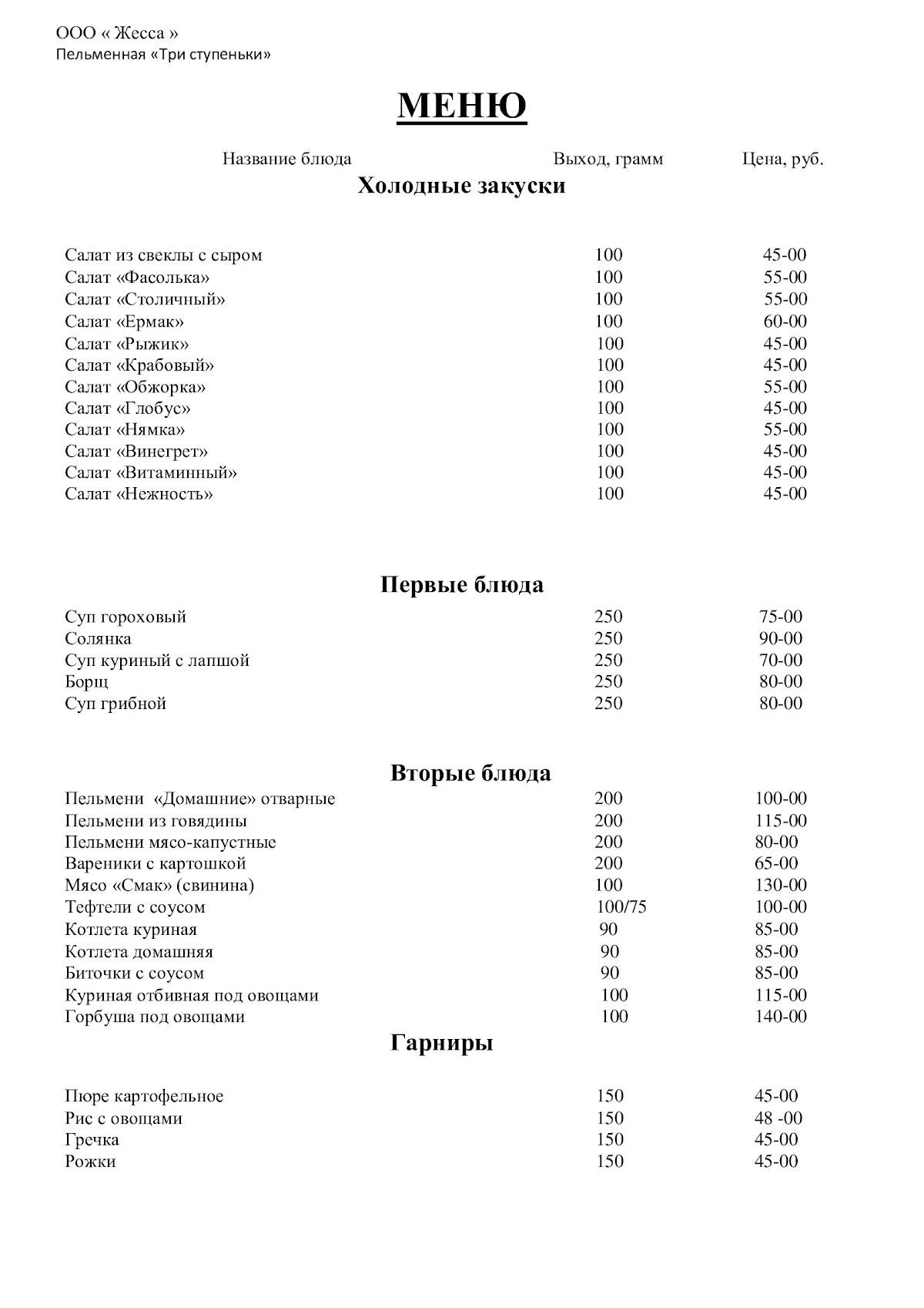 Три ступеньки меню
