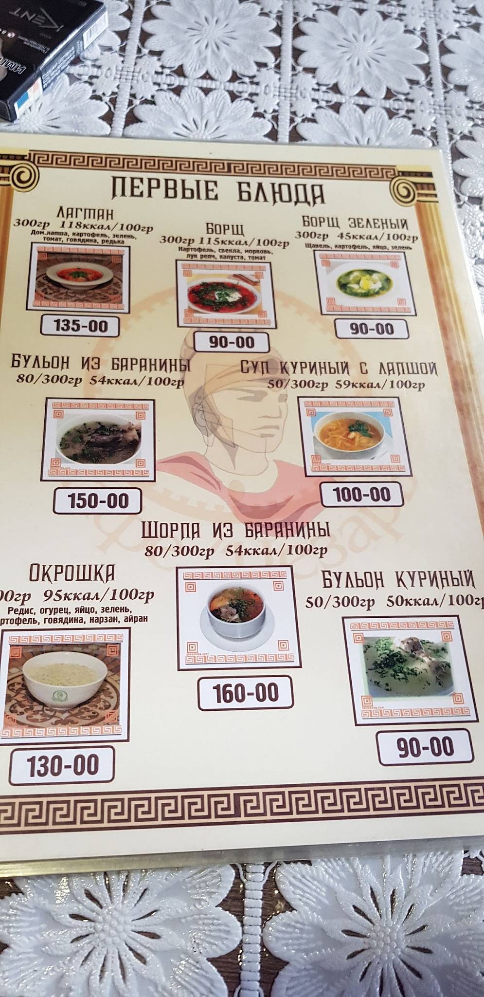 Цезарь меню