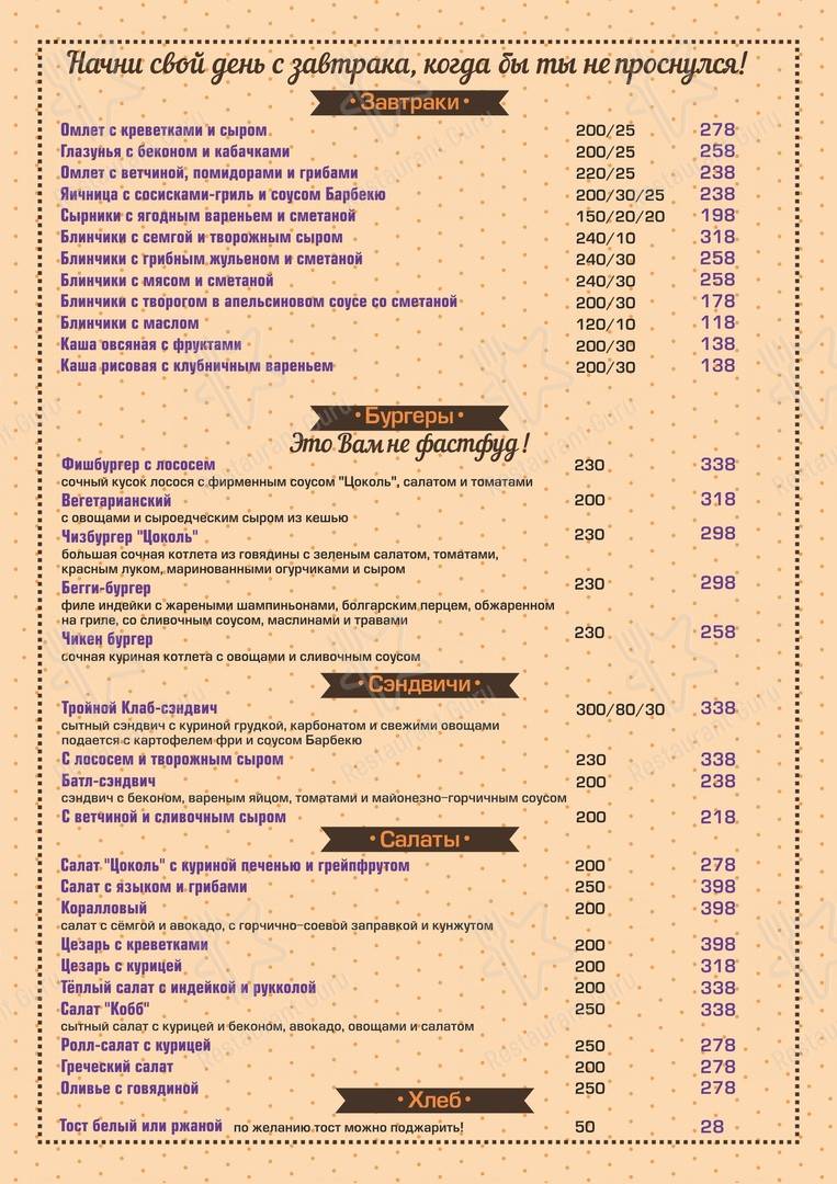 Меню для посетителей кафе Цоколь