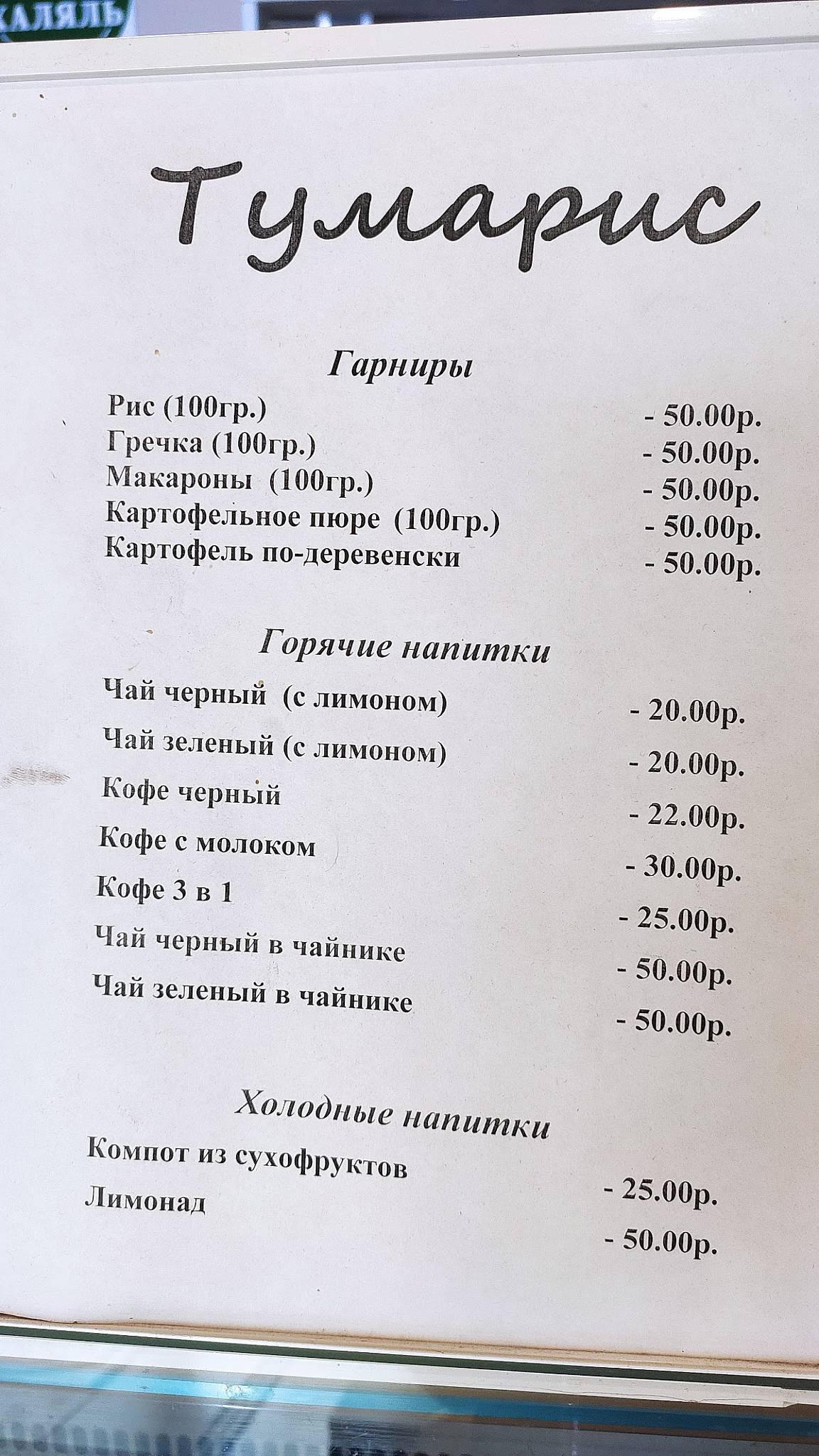 Тумарис меню