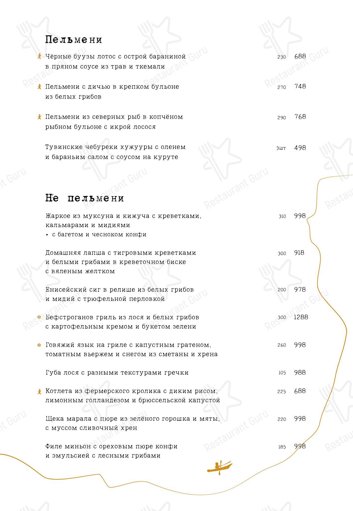 Тунгуска в Красноярске - Меню напитков