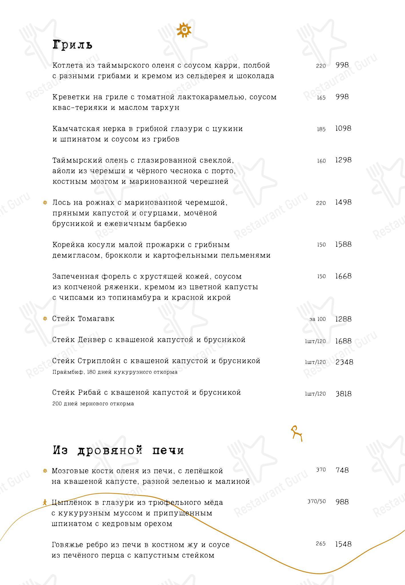 Тунгуска в Красноярске - Основное меню