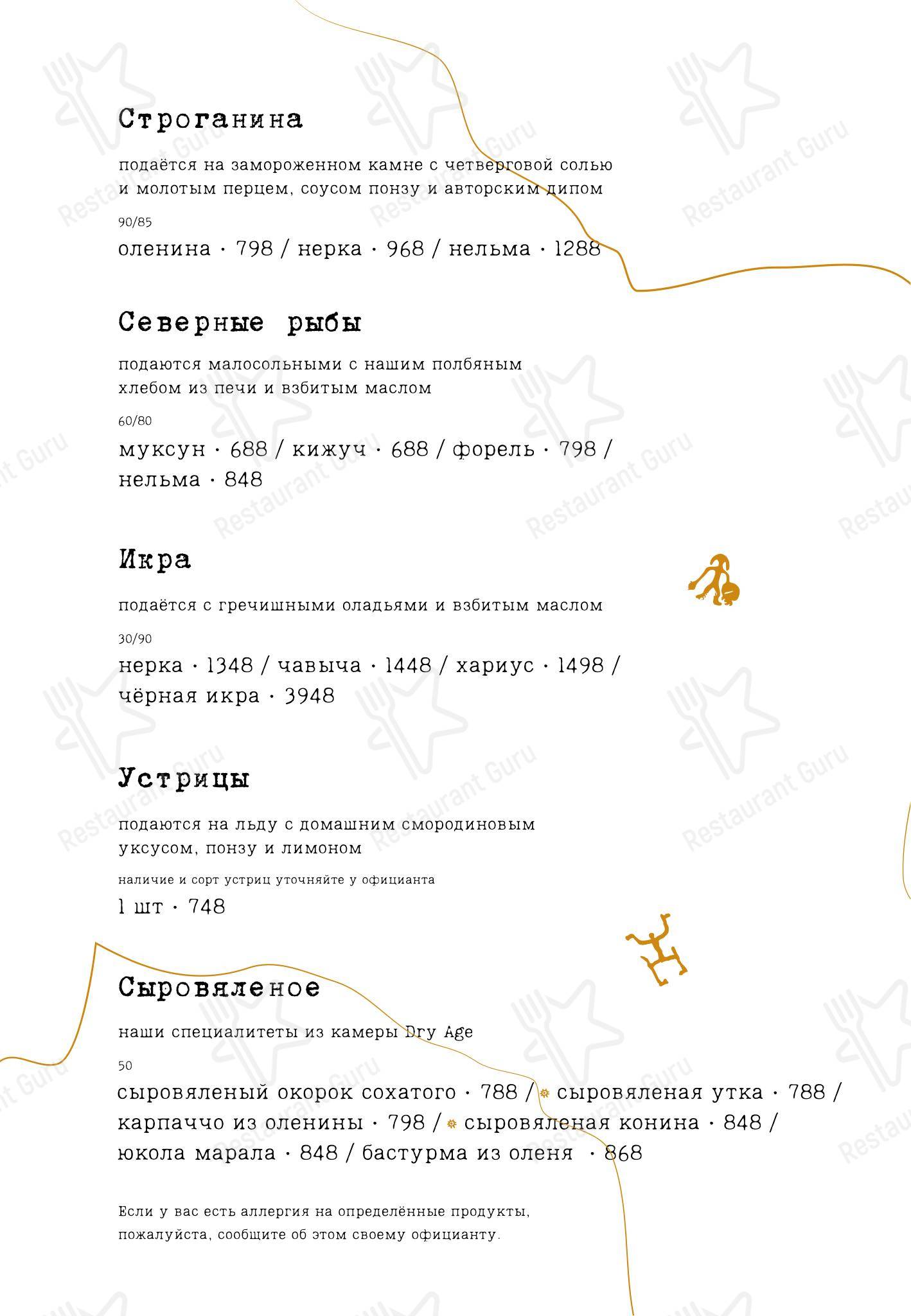 Основное меню ресторана Тунгуска в Красноярске