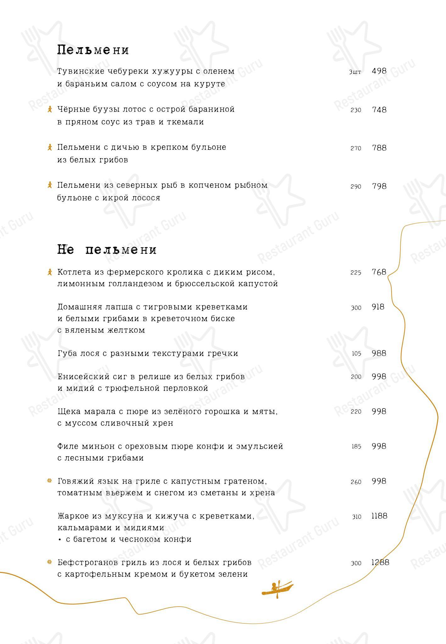 Основное меню ресторана Тунгуска в Красноярске