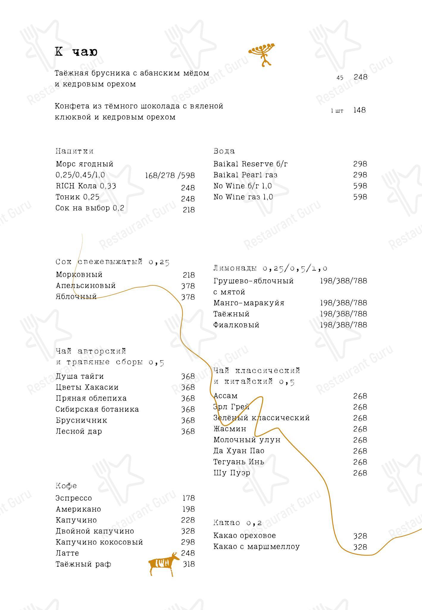 Тунгуска в Красноярске - Меню напитков