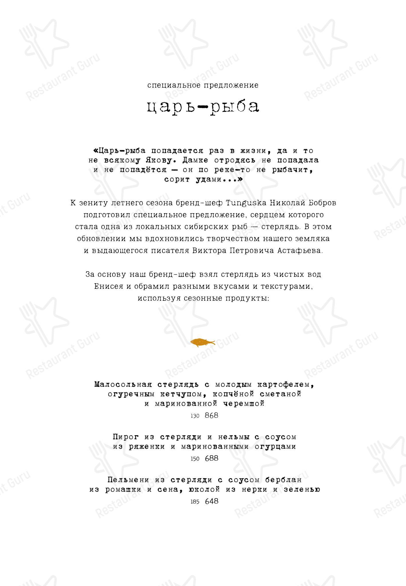 Меню напитков ресторана Тунгуска в Красноярске