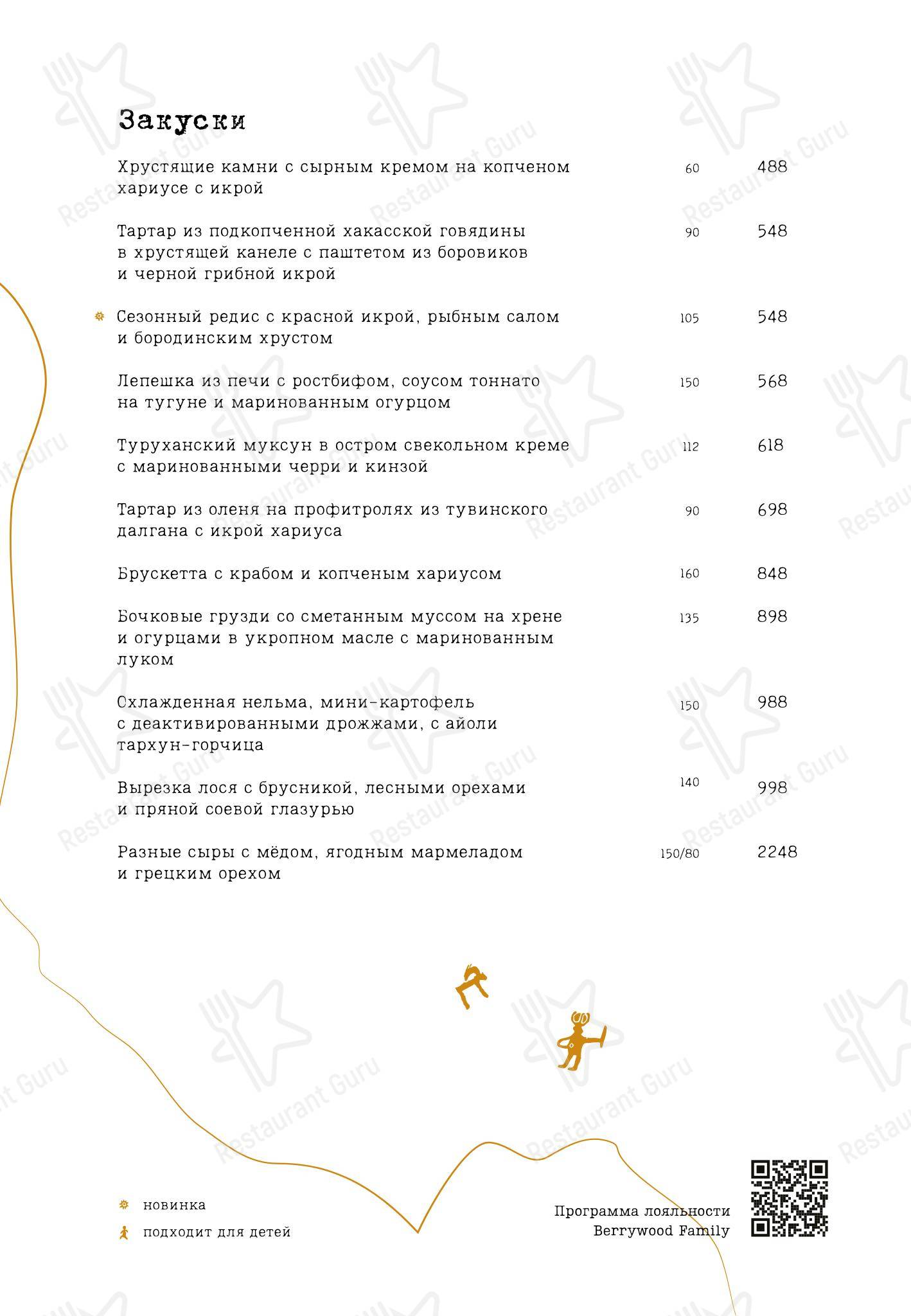 Основное меню ресторана Тунгуска