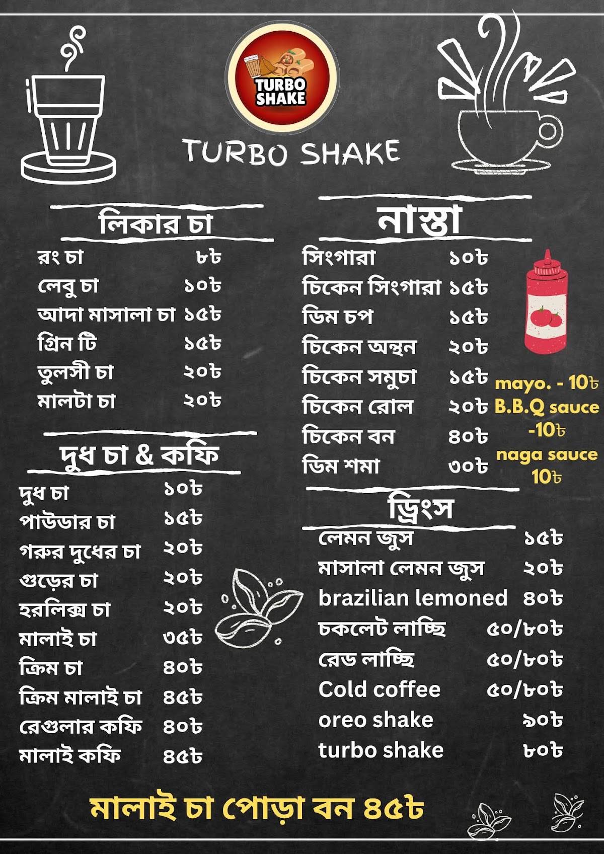 Turbo Shake меню