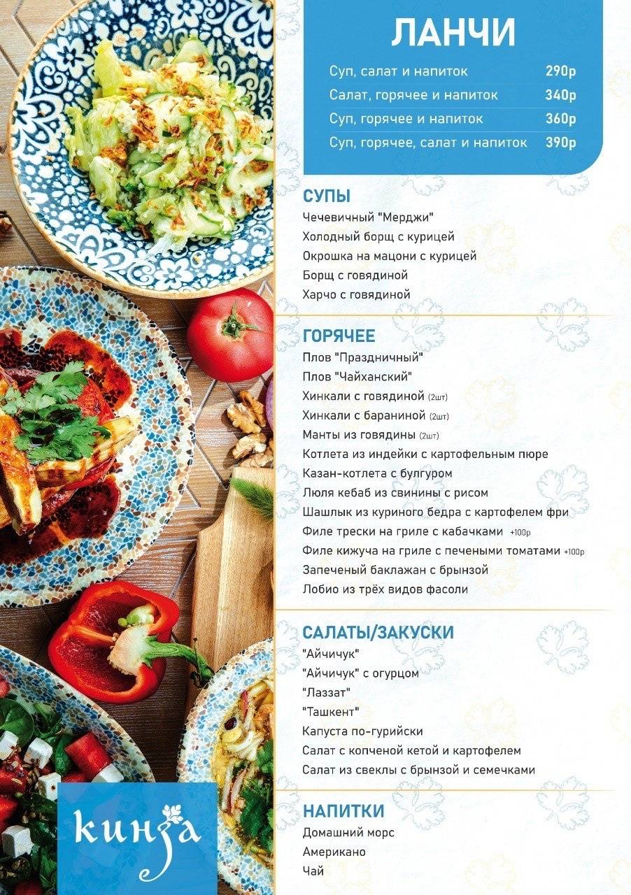 Кинза меню
